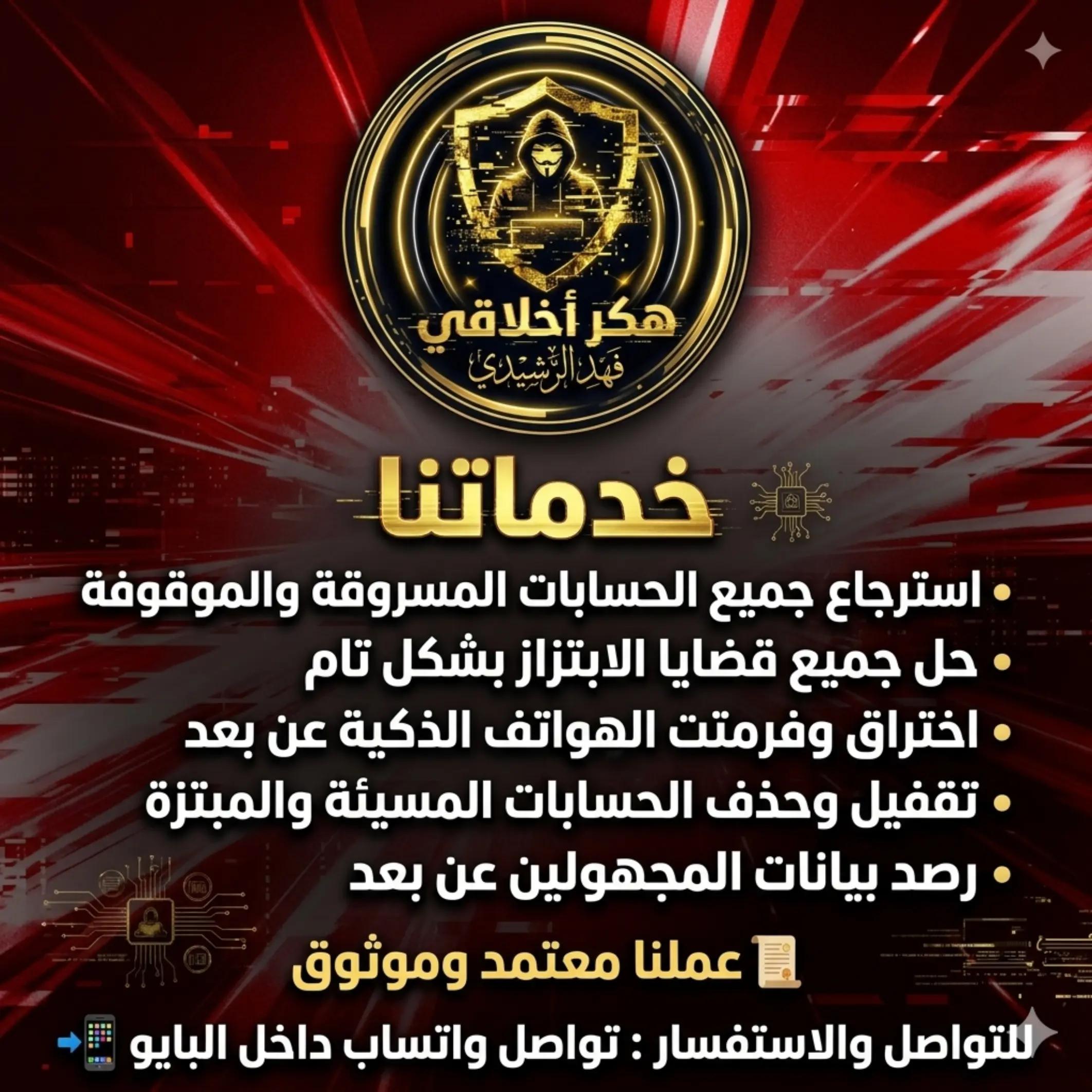 @هكر أخلاقي || فََهِد الرّشِيدي