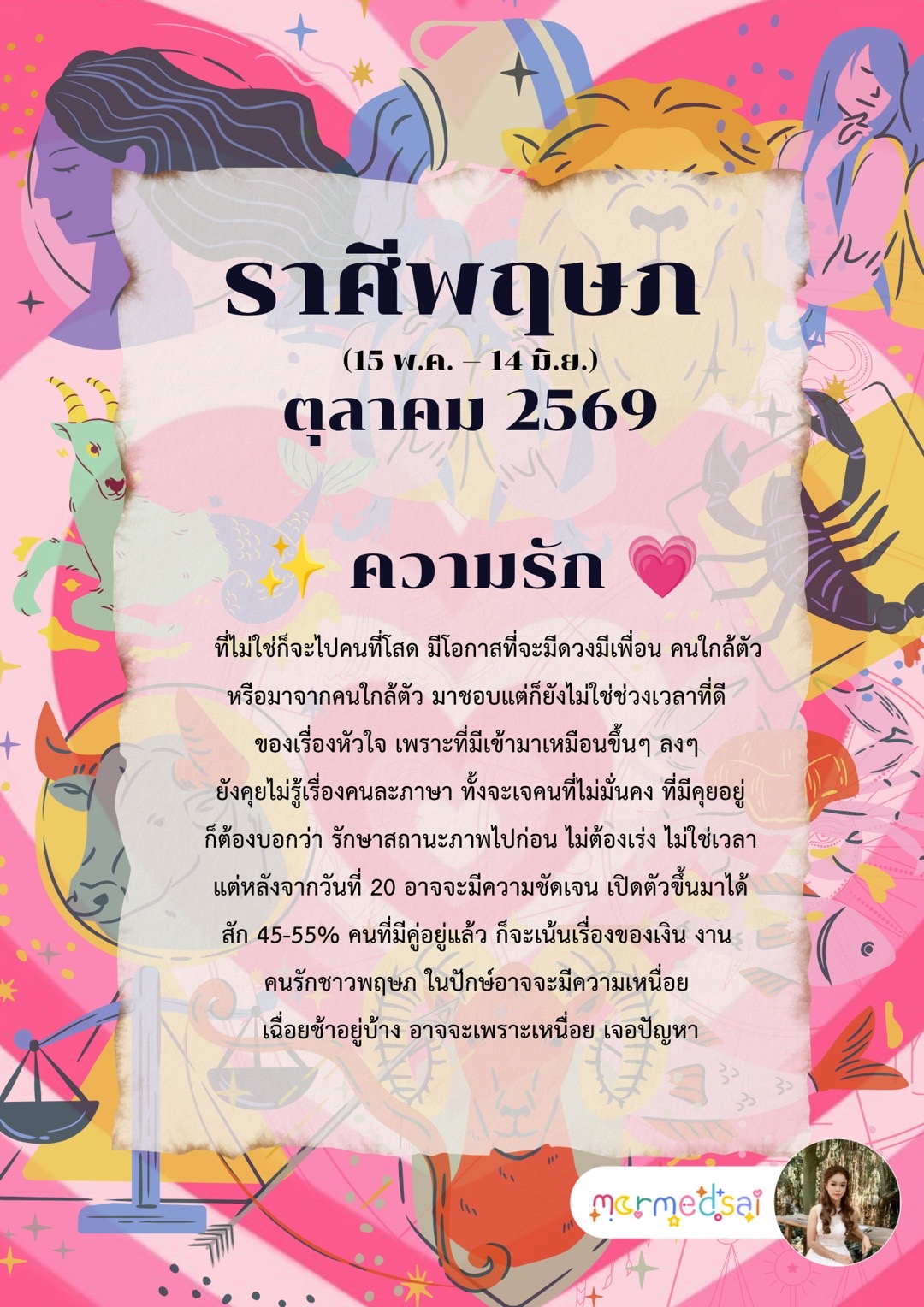 @mormedsai : หมอเม็ดทราย