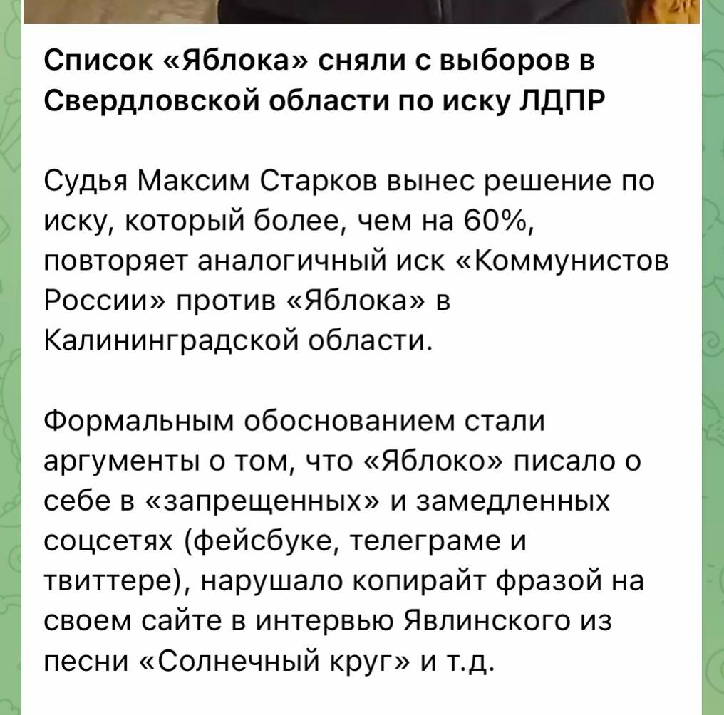 @Партия Яблоко