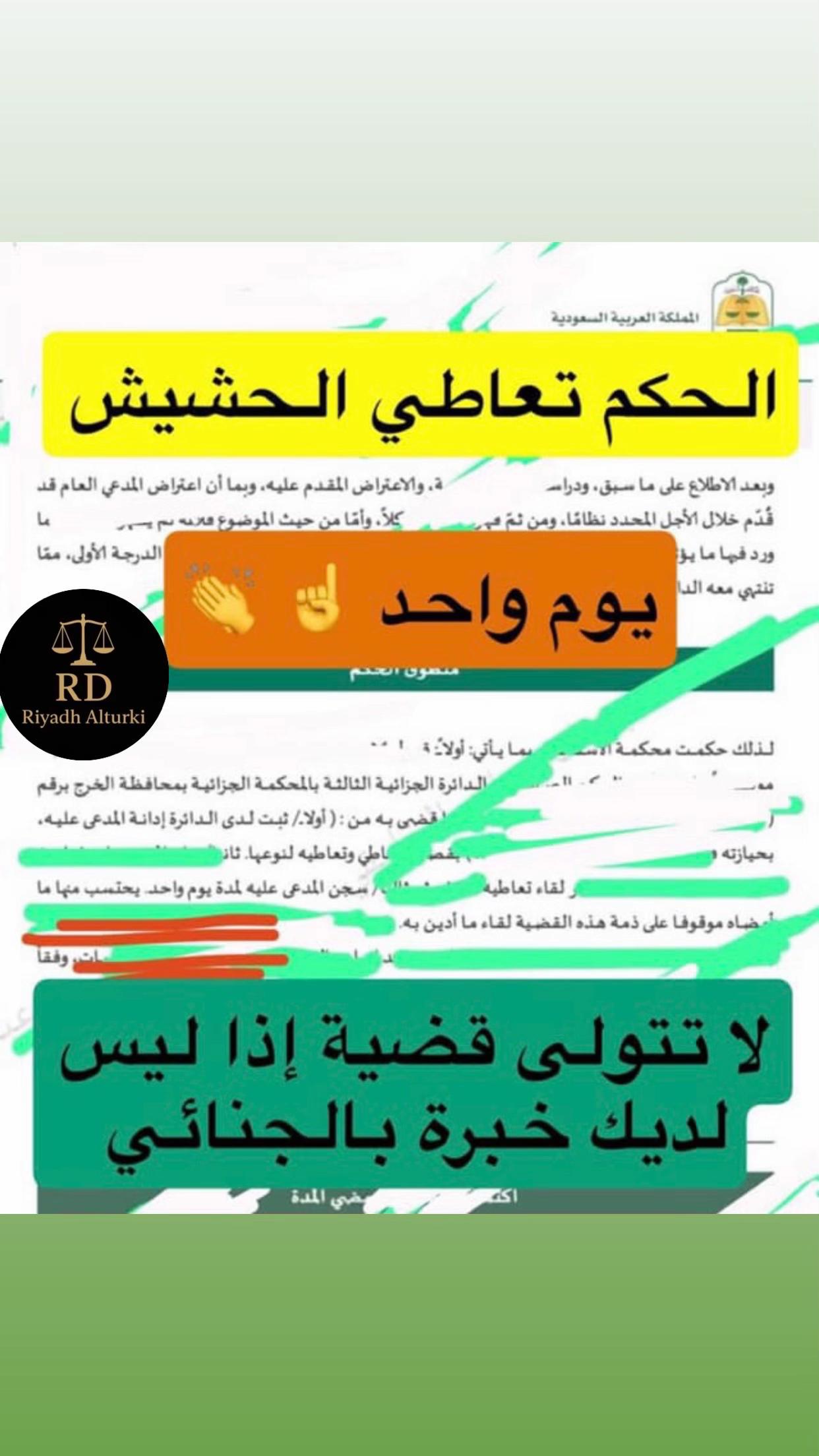 @المحامي / رياض التركي