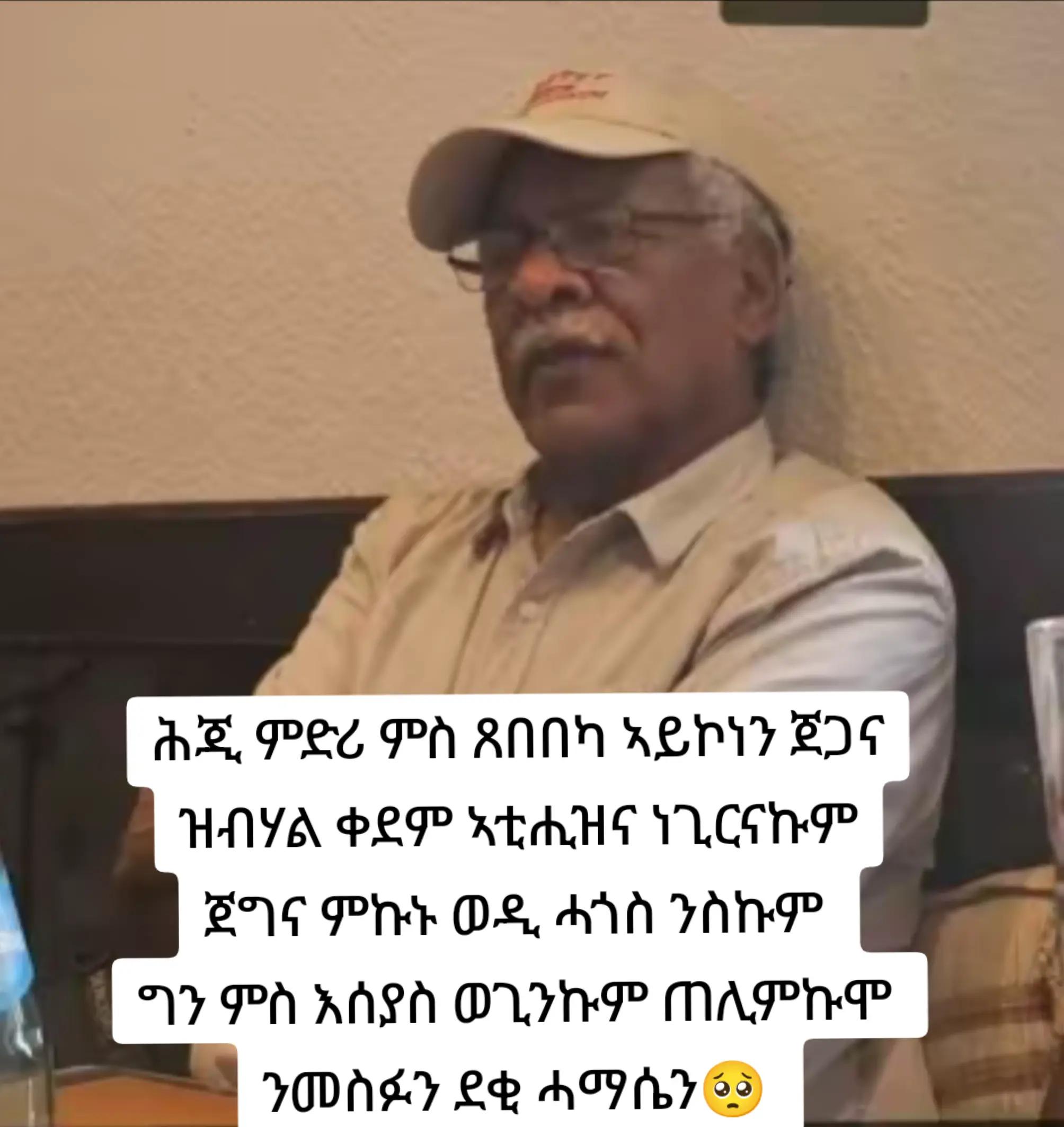 @ሕጋዊ ሓማዊ ወዱ ውጩ🦁🇪🇷👑