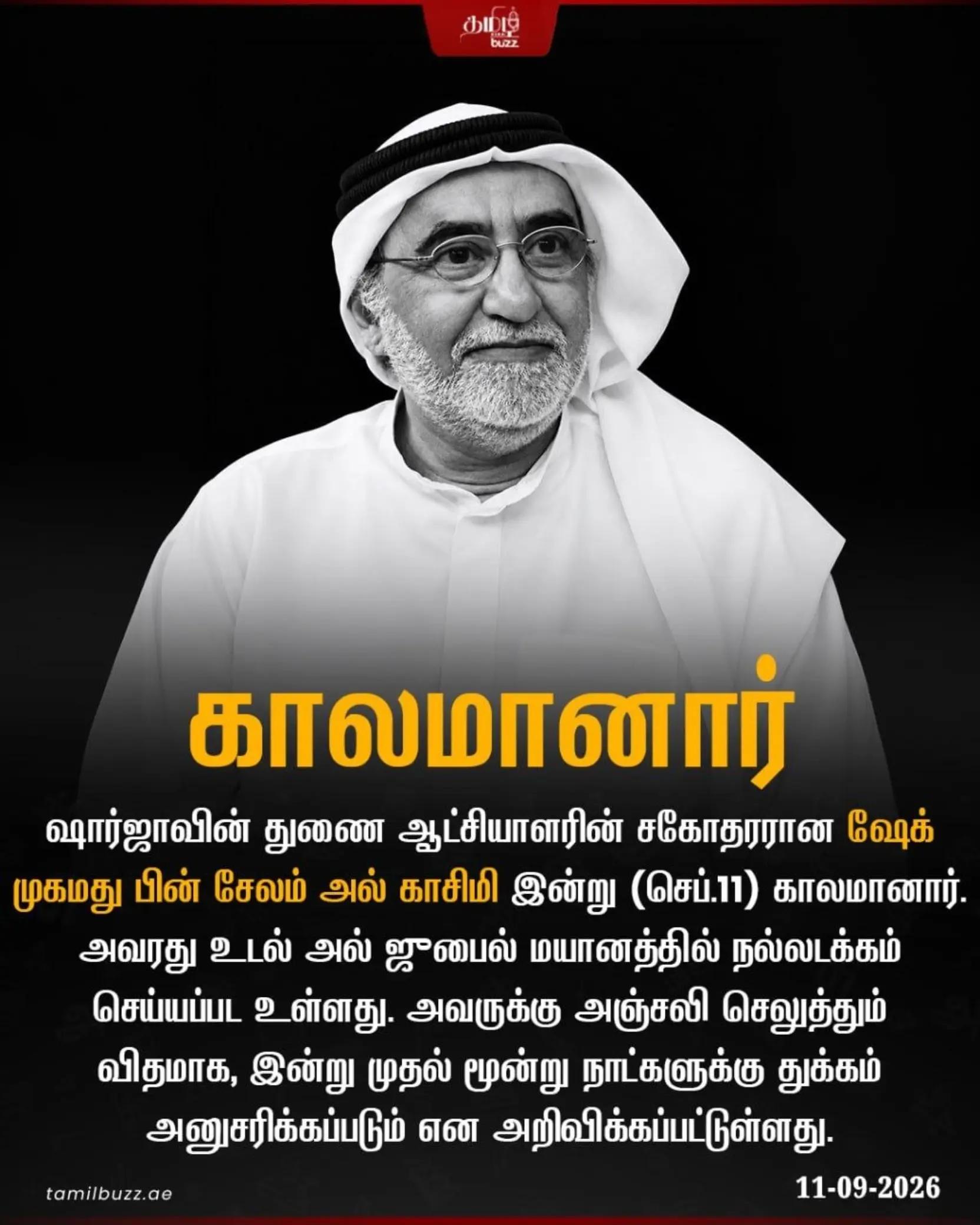 @TamilBuzzDubai