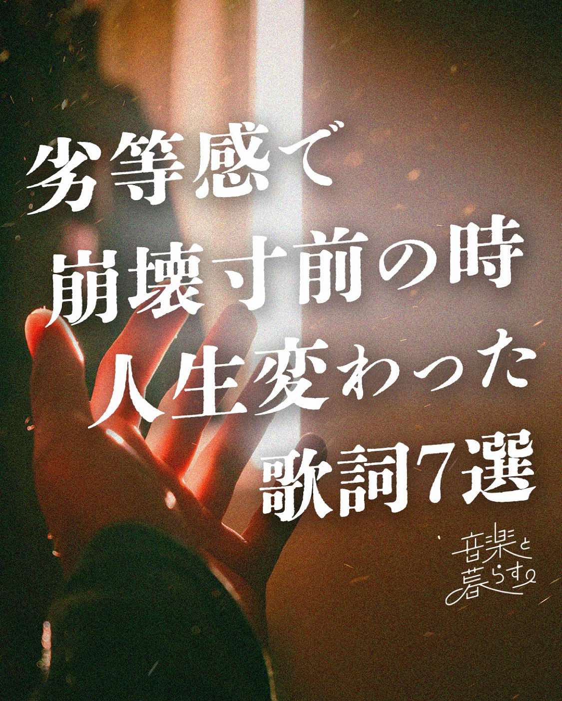 @音楽と暮らす。