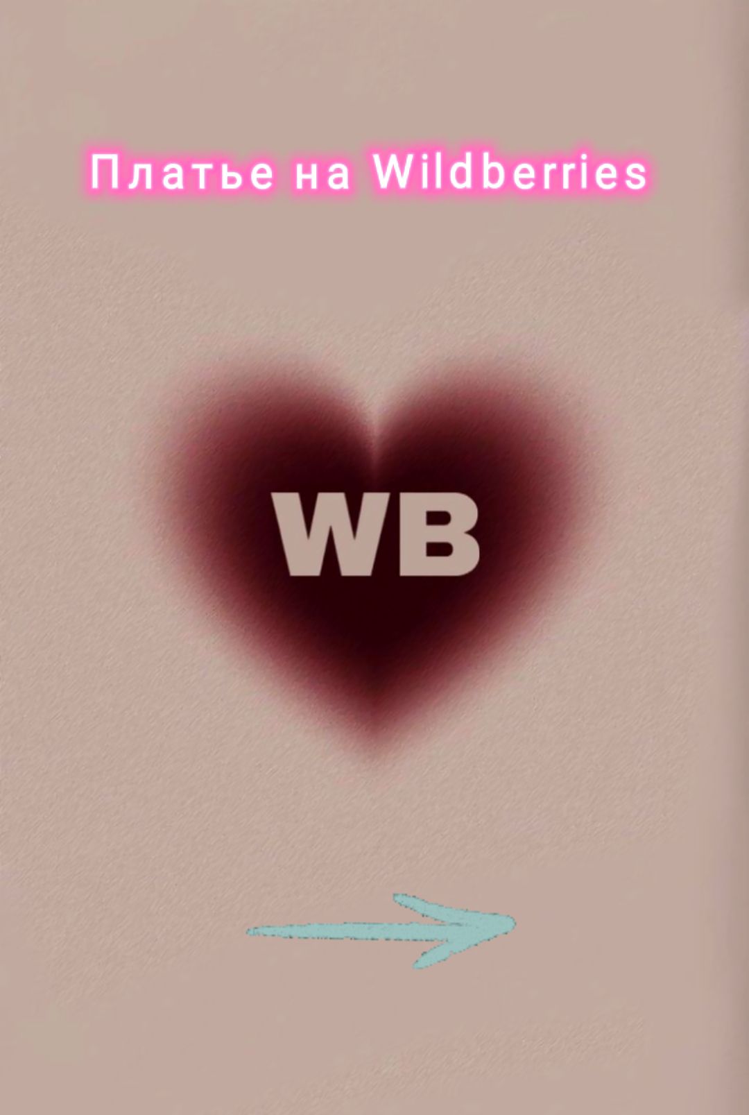@Wildberries & Ozon