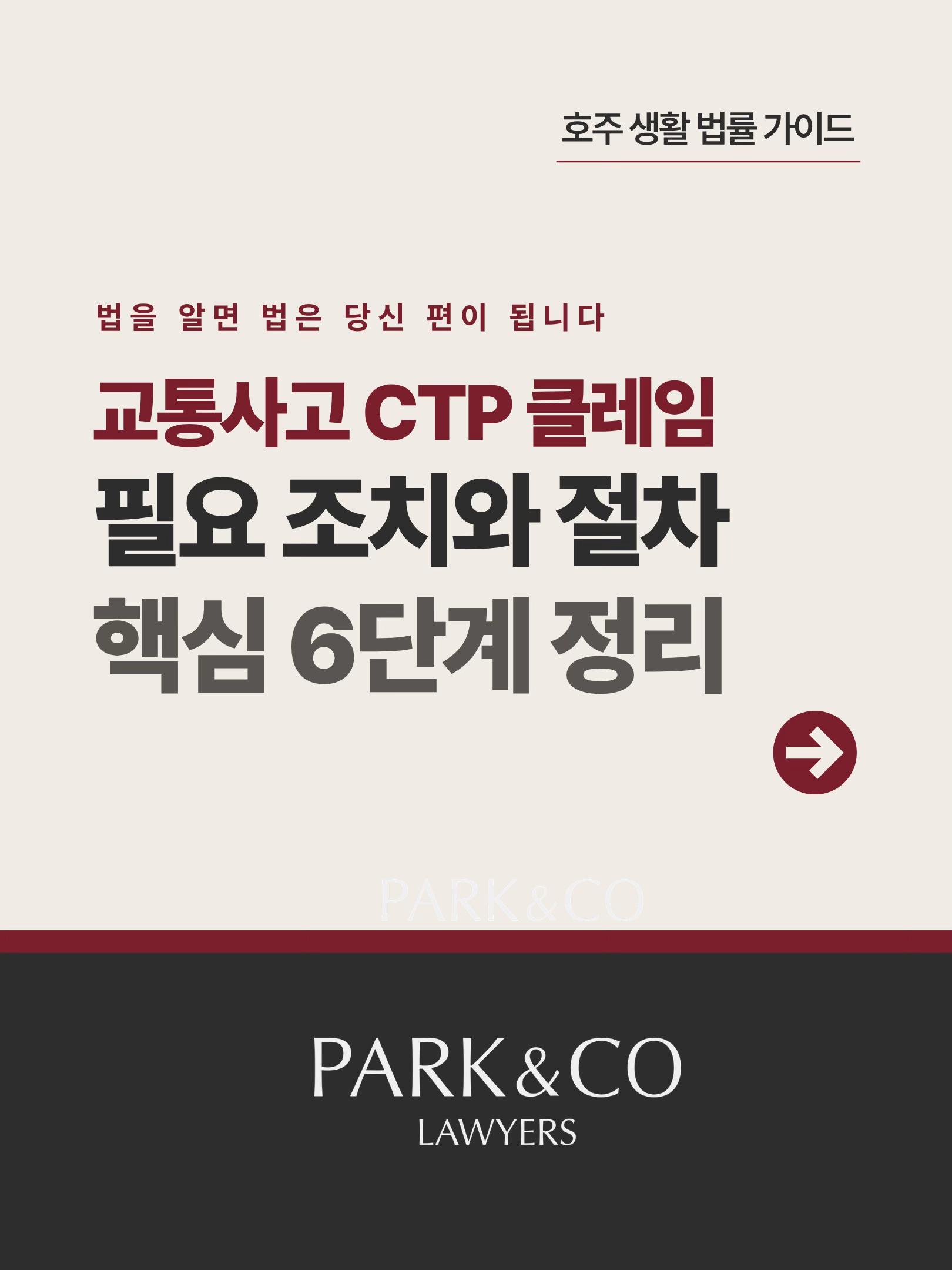 @Park & Co Lawyers 법무법인 박앤코 👍