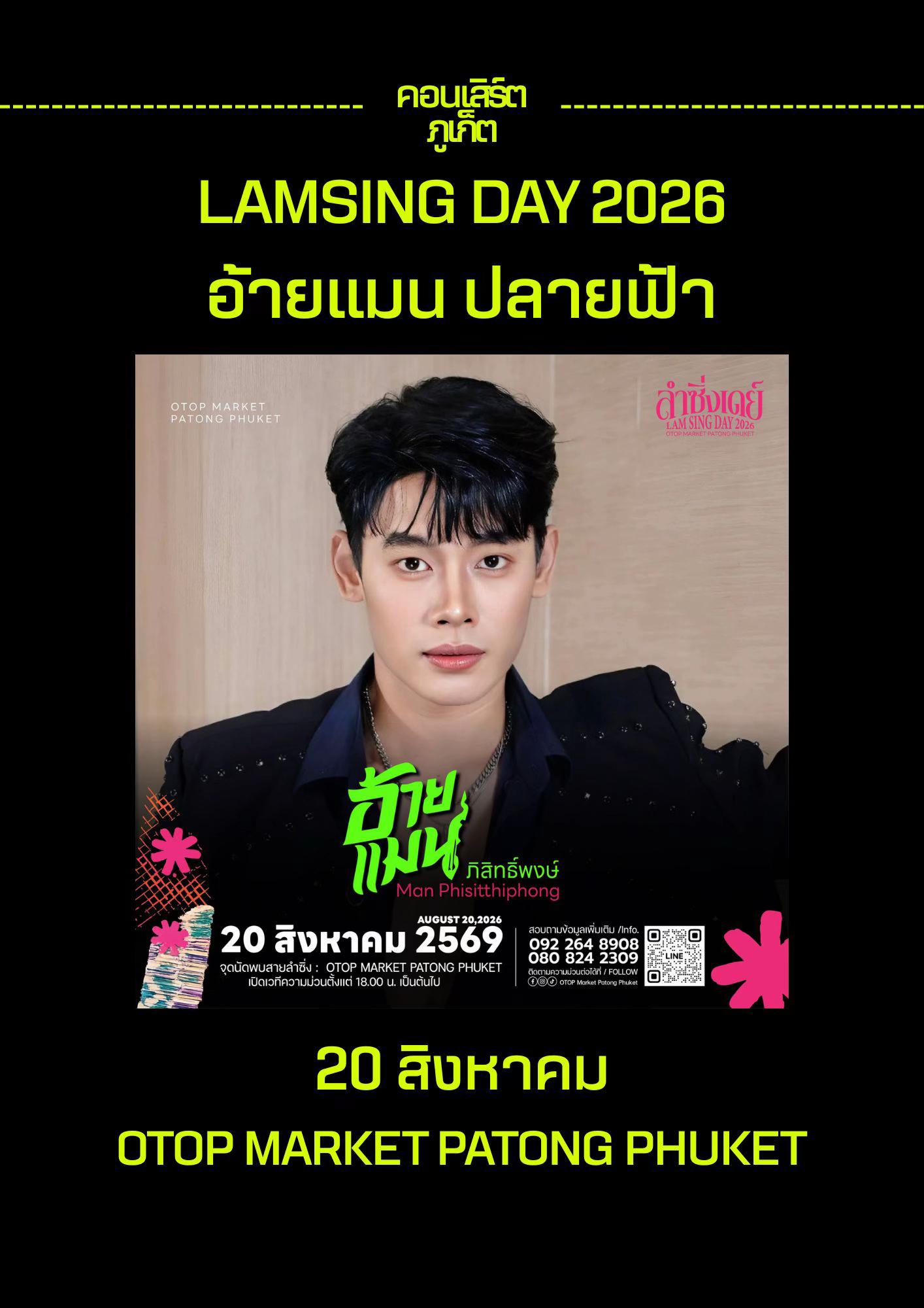@คอนเสิร์ตภูเก็ต