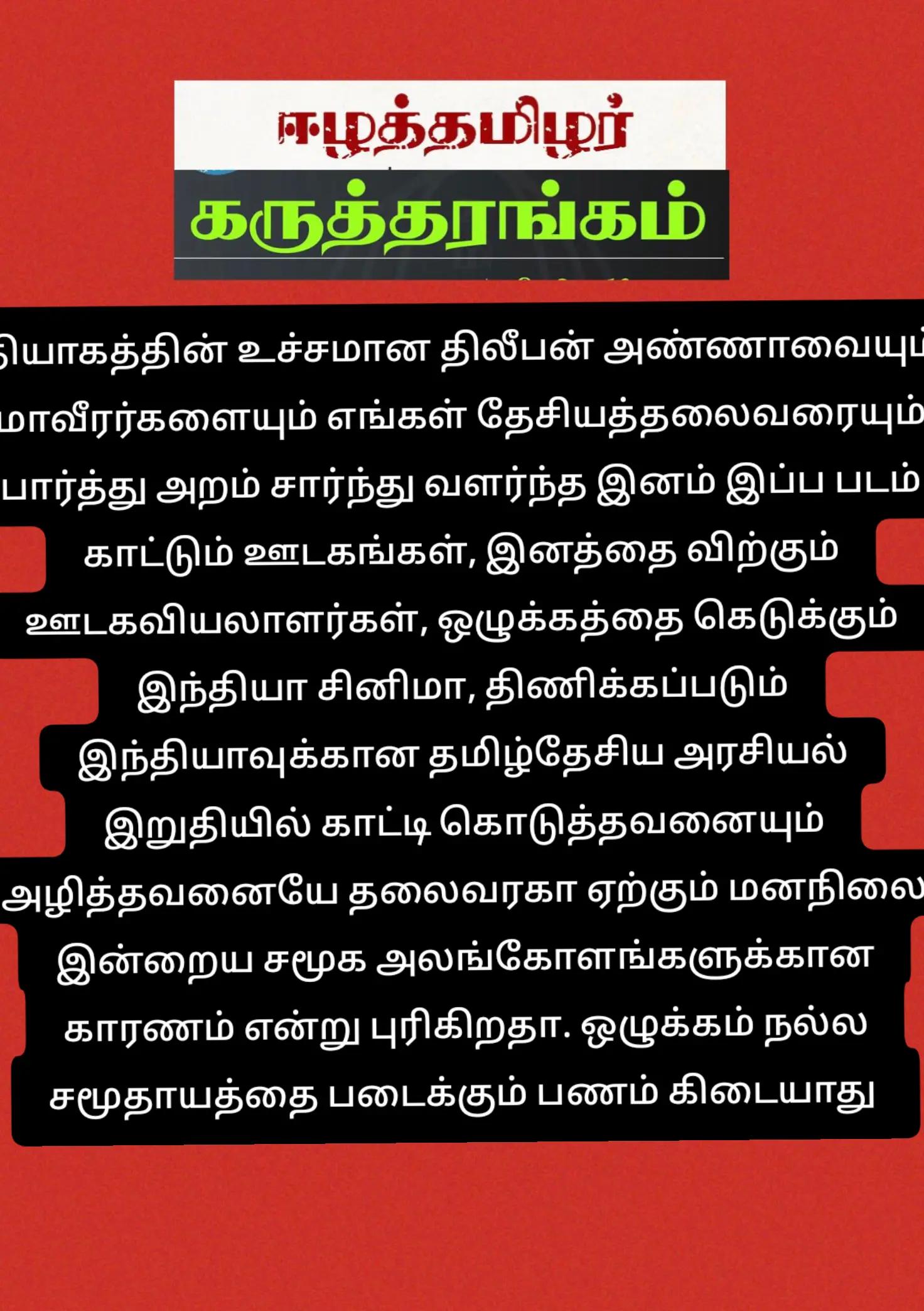 @ஈழத்தமிழர் கருத்தரங்கம்