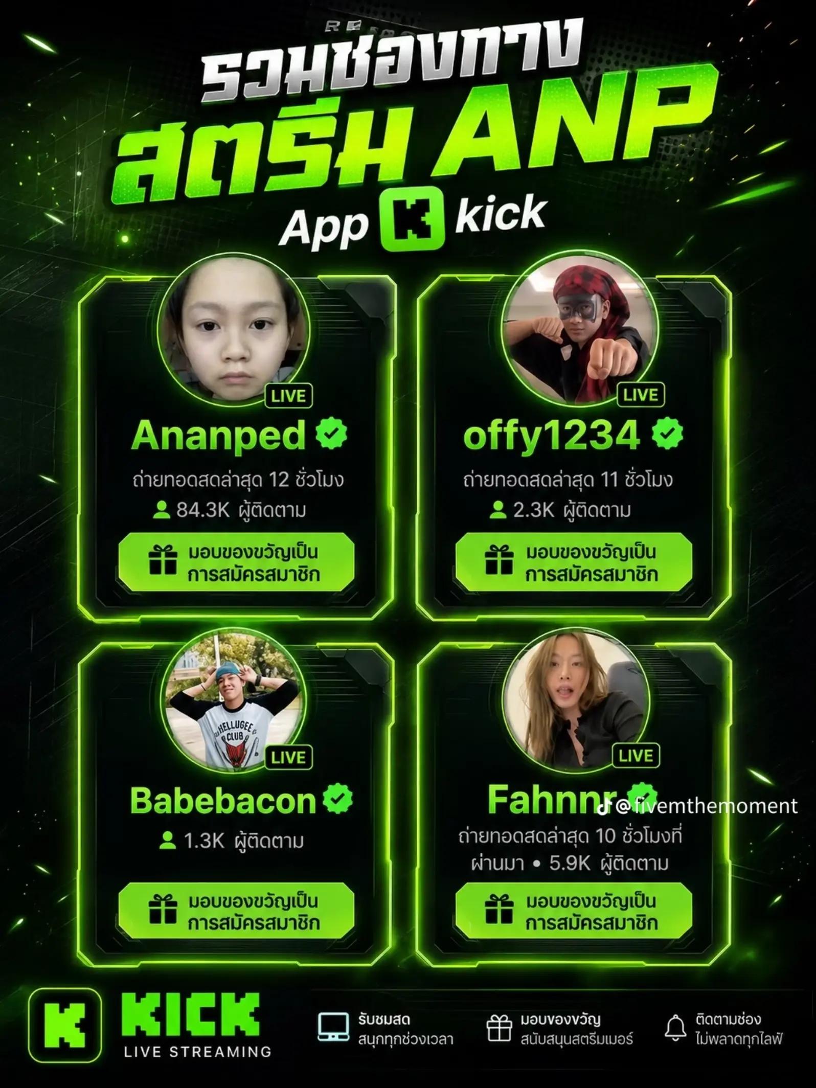 @FC อนันต์เป็ดทำทุกคู่ในช่อง