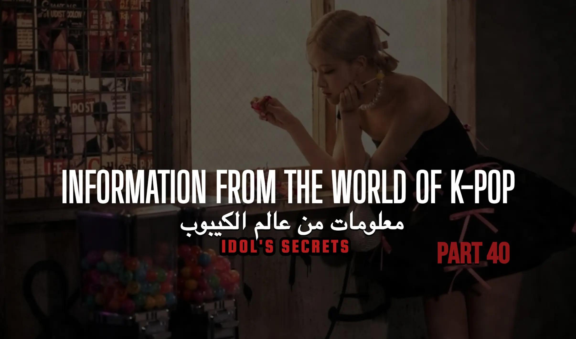 @IDOL'S SECRETS