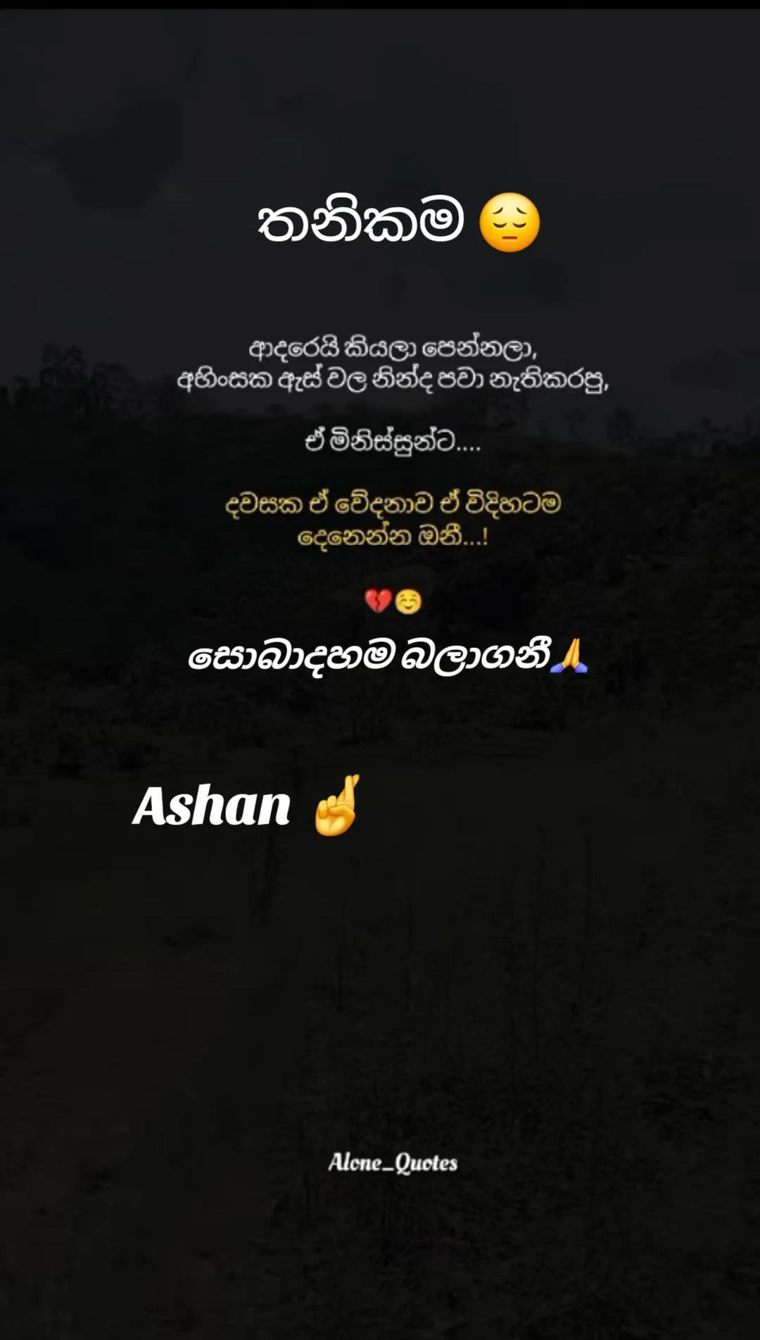 @🇱🇰🎤තනිකමේ🩸🎵🎤 විසේකාරයා🩸