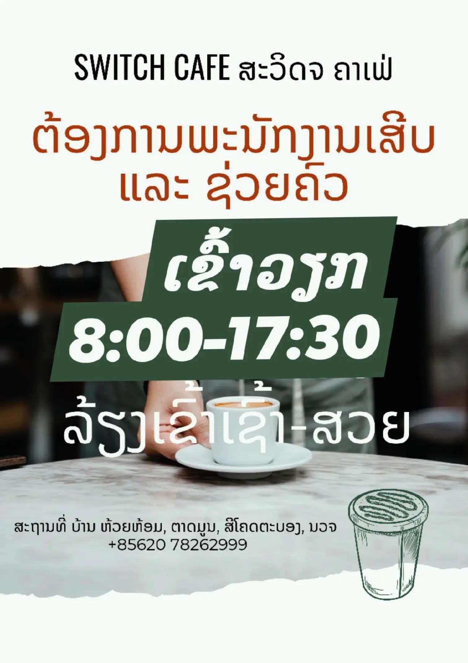 @Switch cafe ສະວິດຈ ຄາເຟ່