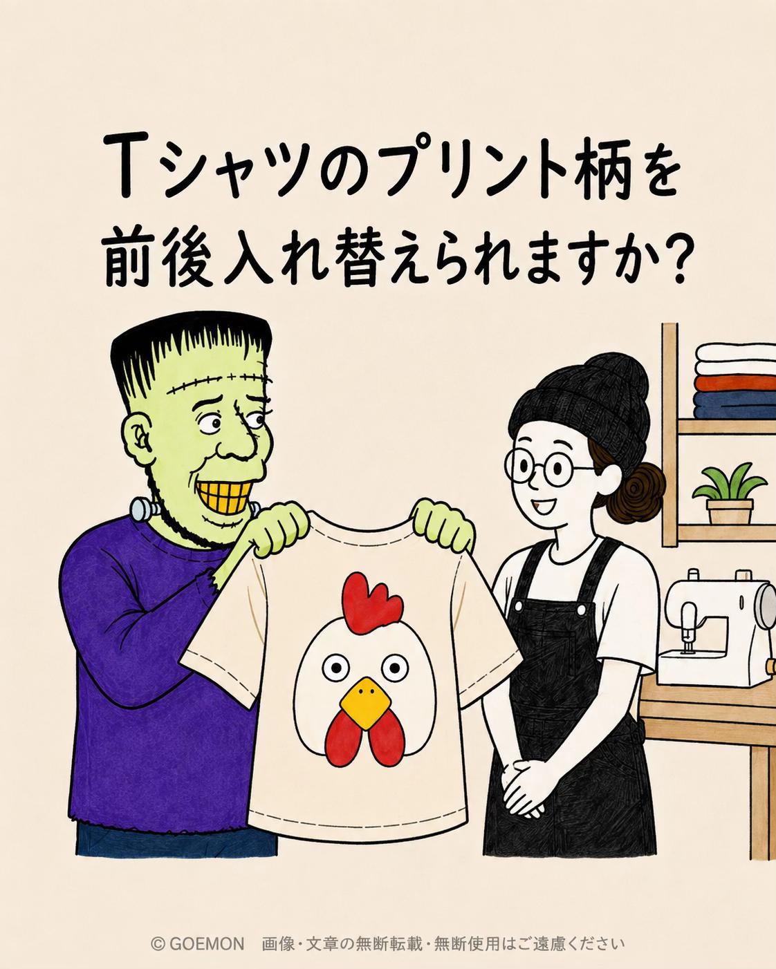 @goemonのお直し
