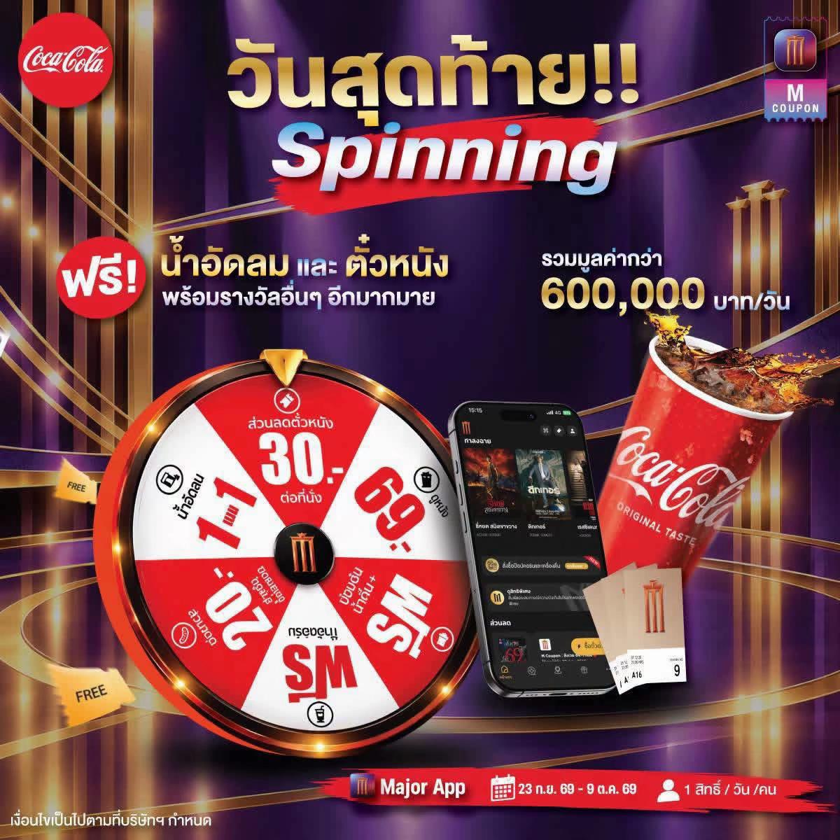 @เมเจอร์บิ๊กซีสิชล