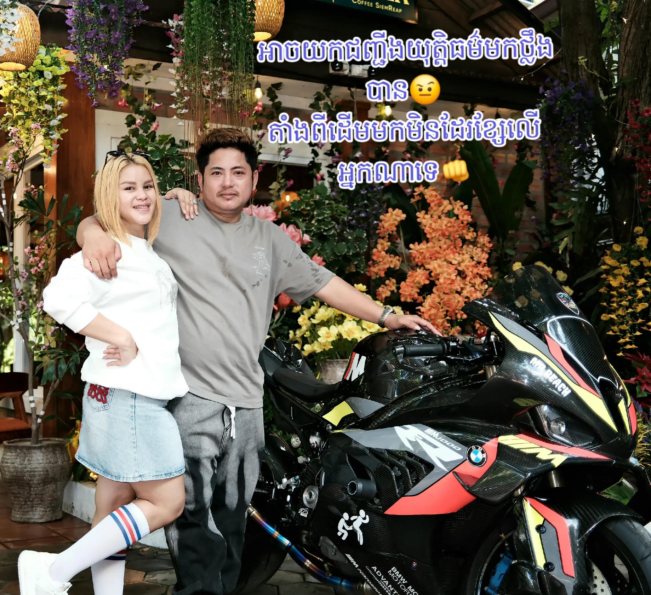 @ត្រីក្រហម អ្នកស្រលាញ់ម៉ូតូ