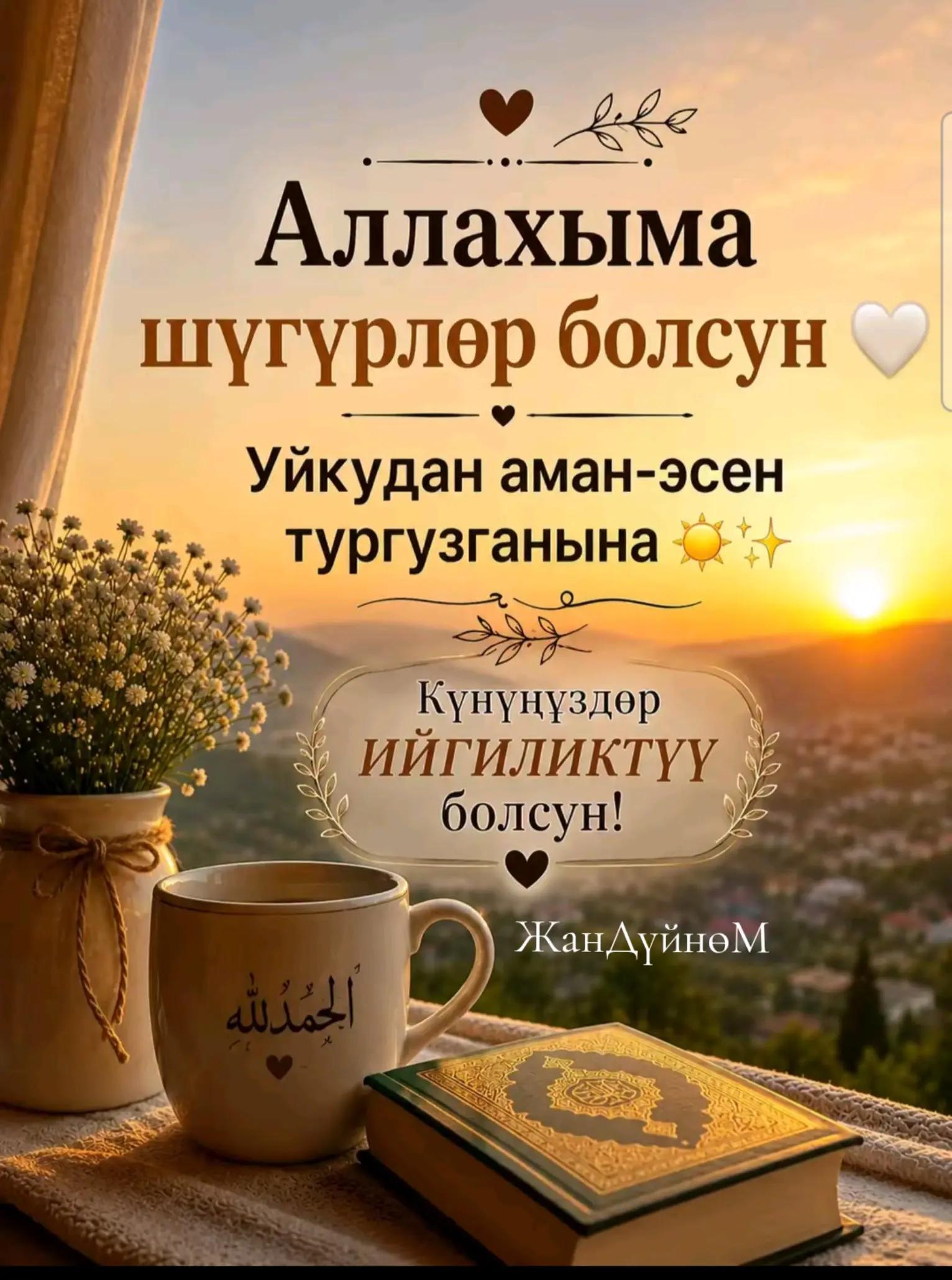 @ЖанДүйнөМ