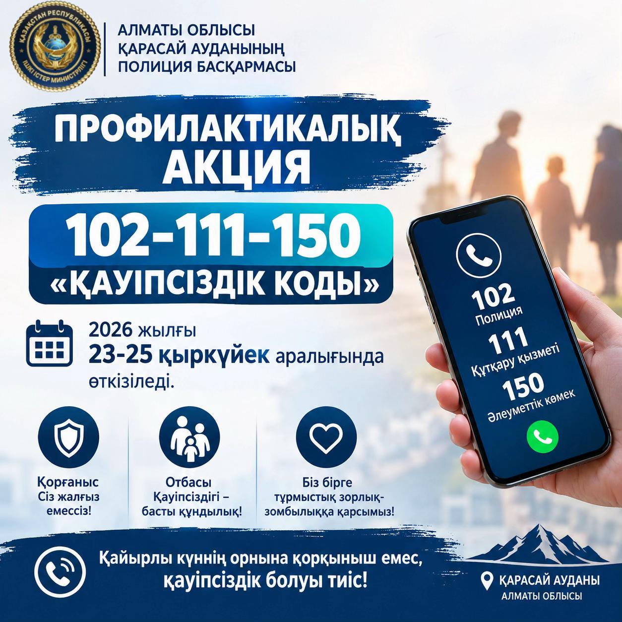 @Police_karasay