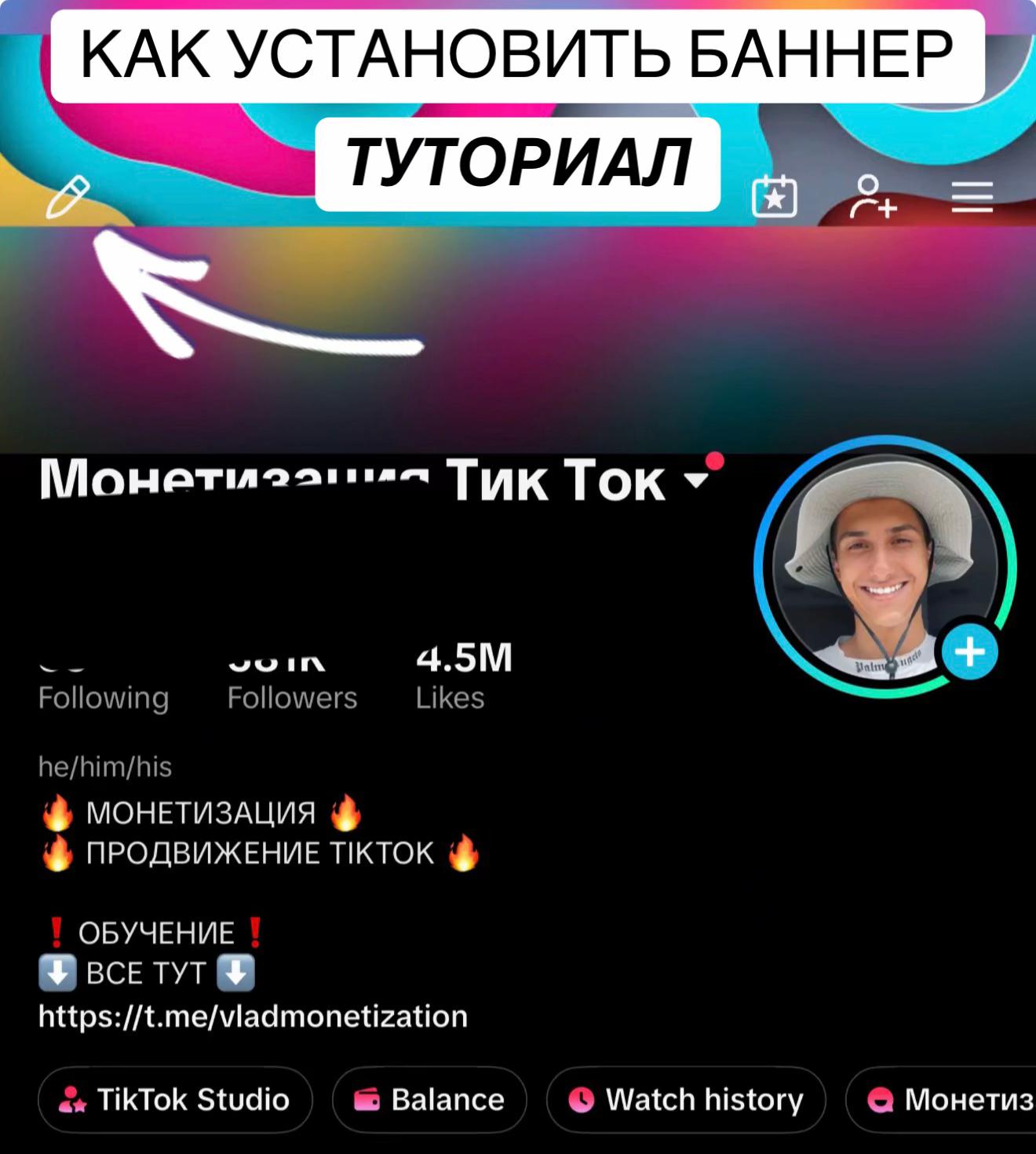 @Монетизация Тик Ток