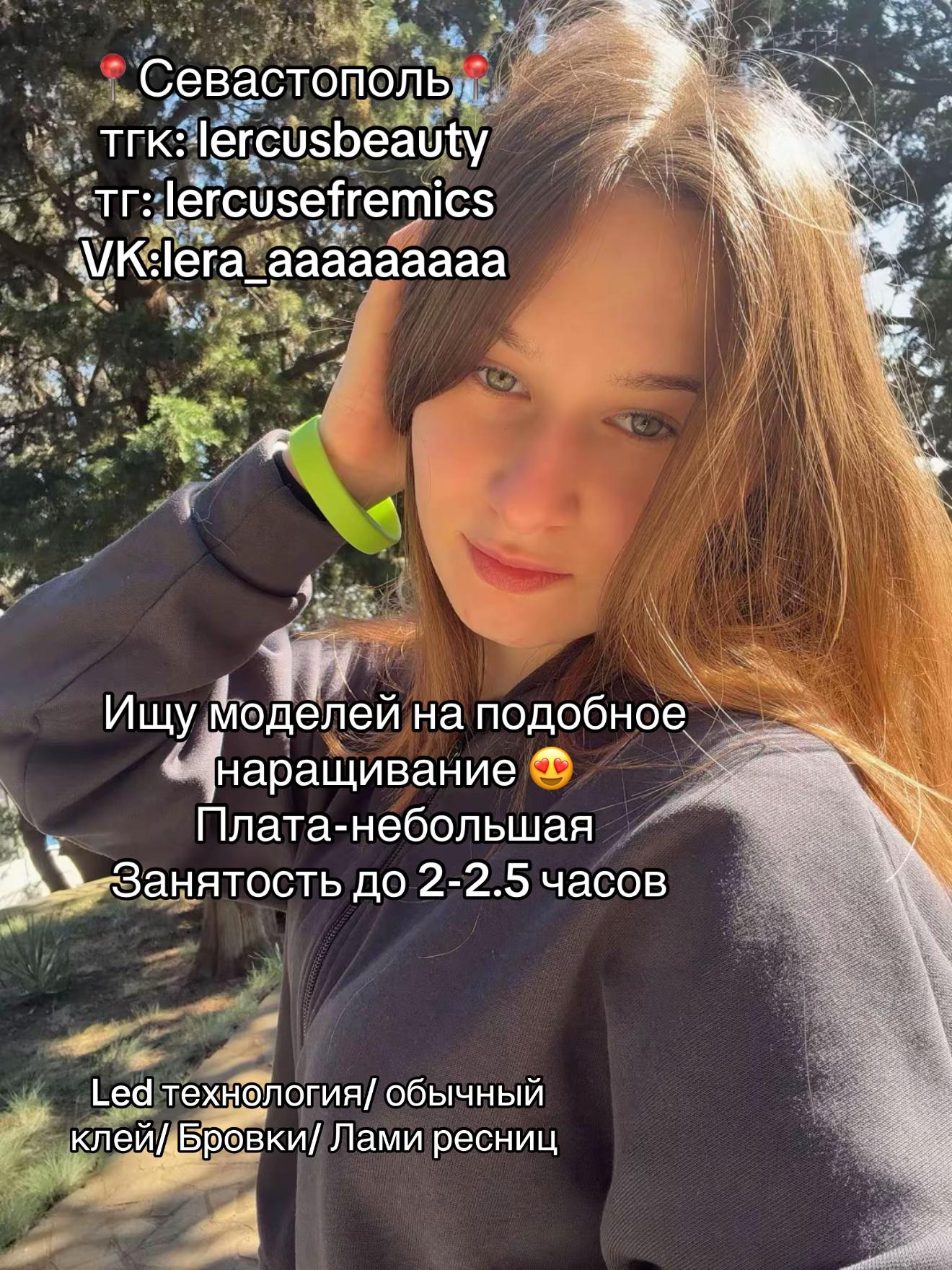 @Лерчикс/Реснички Севастополь