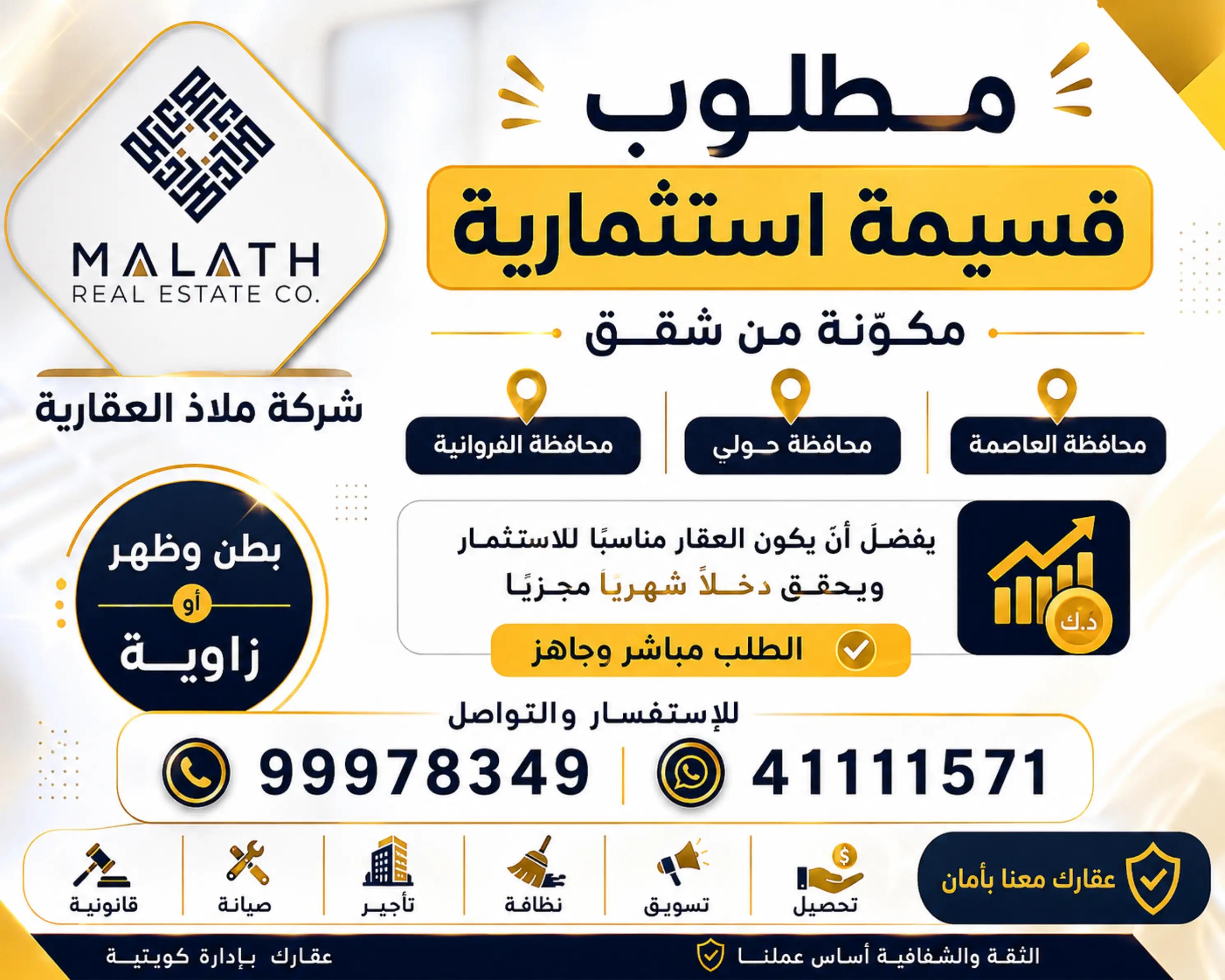 @شـركــة مــــلاذ الـــعقــارية