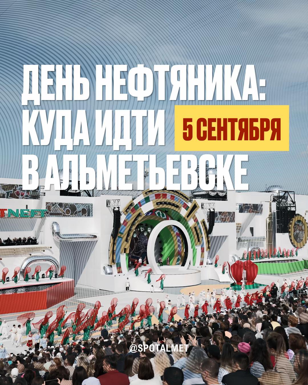 @Спот Альмет