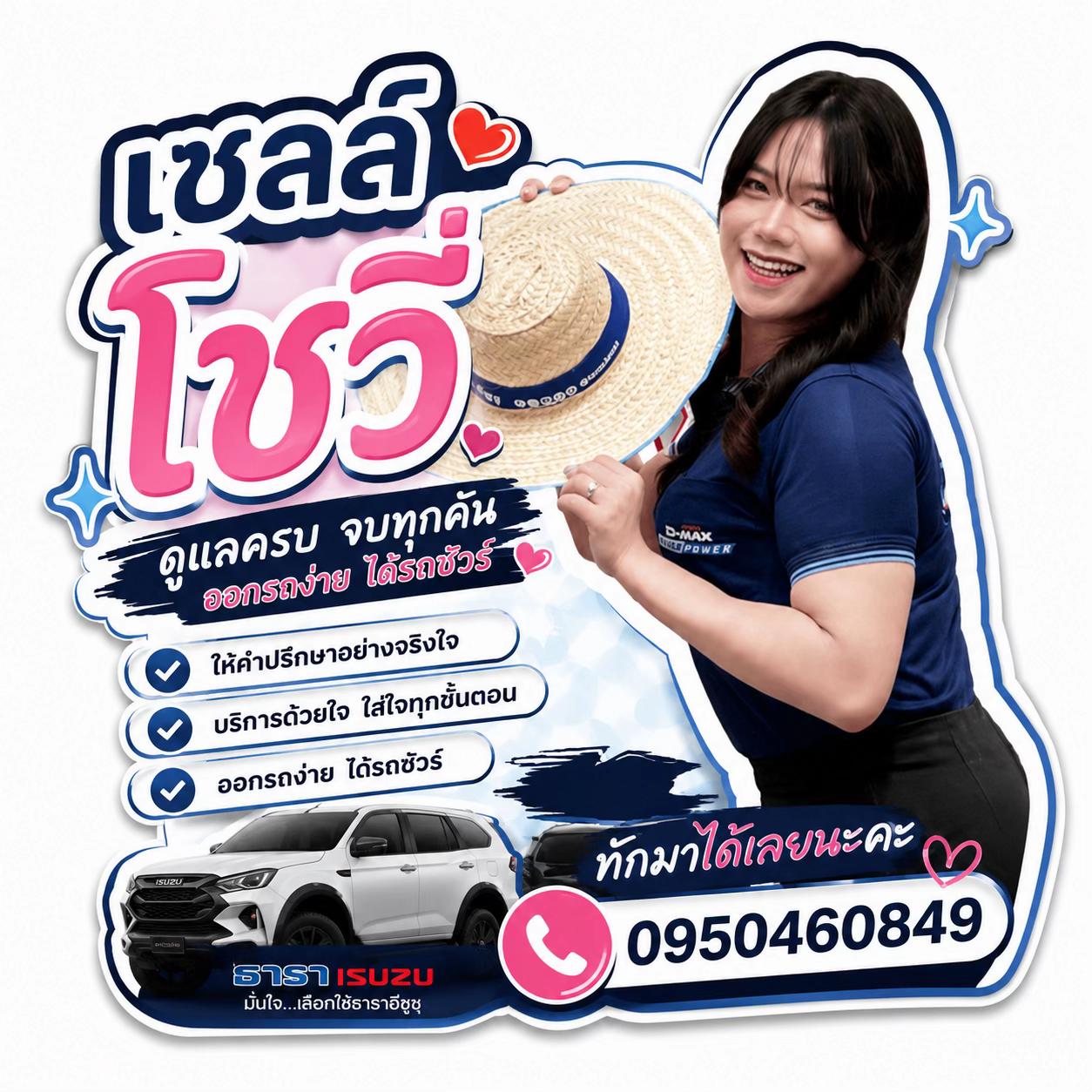 @โชวี่ อีซูซุเชียงใหม่