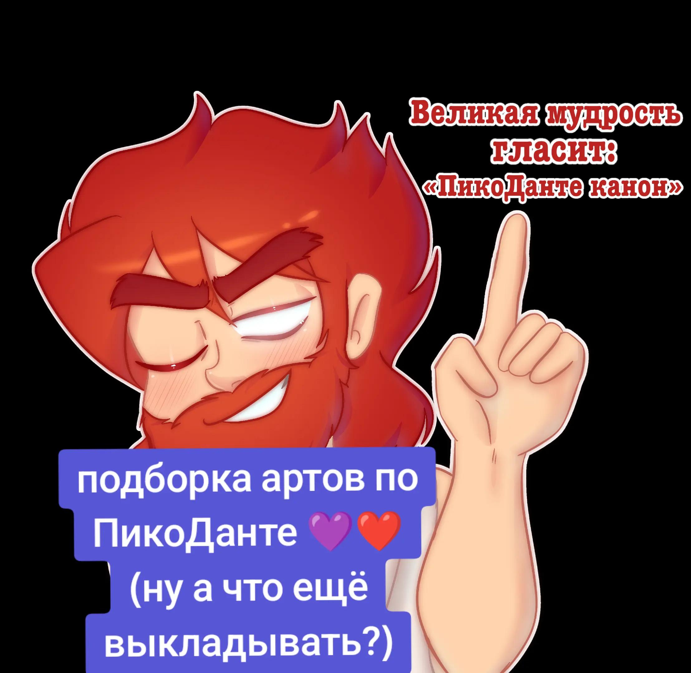 @ПикоДанте / leyloxxx