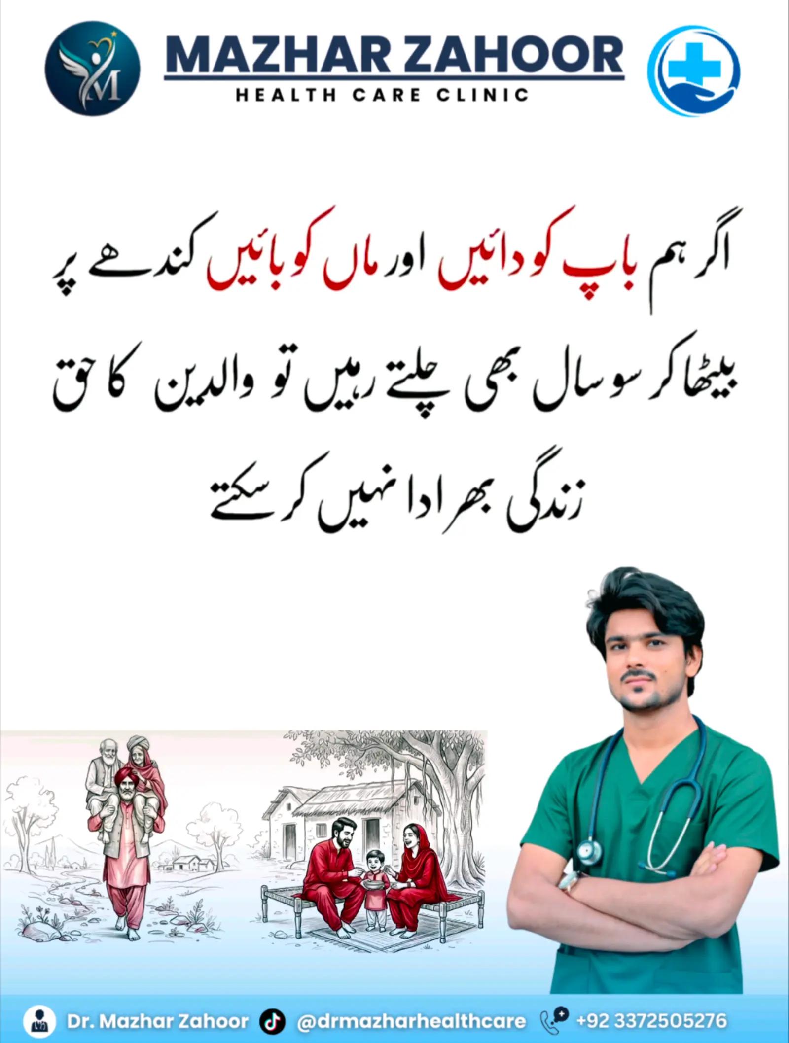 @Dr Mazhar Zahoor