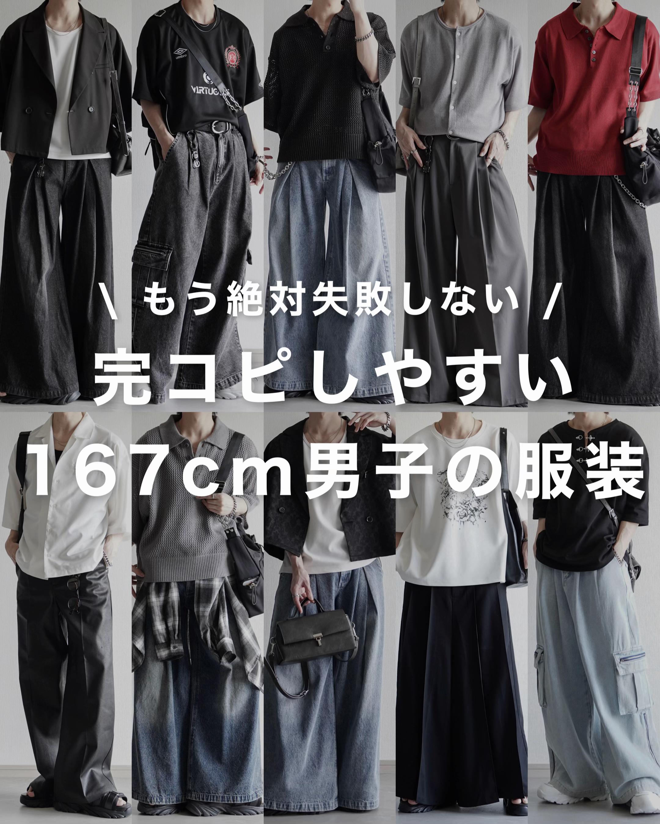 @翔【低身長コーデ】