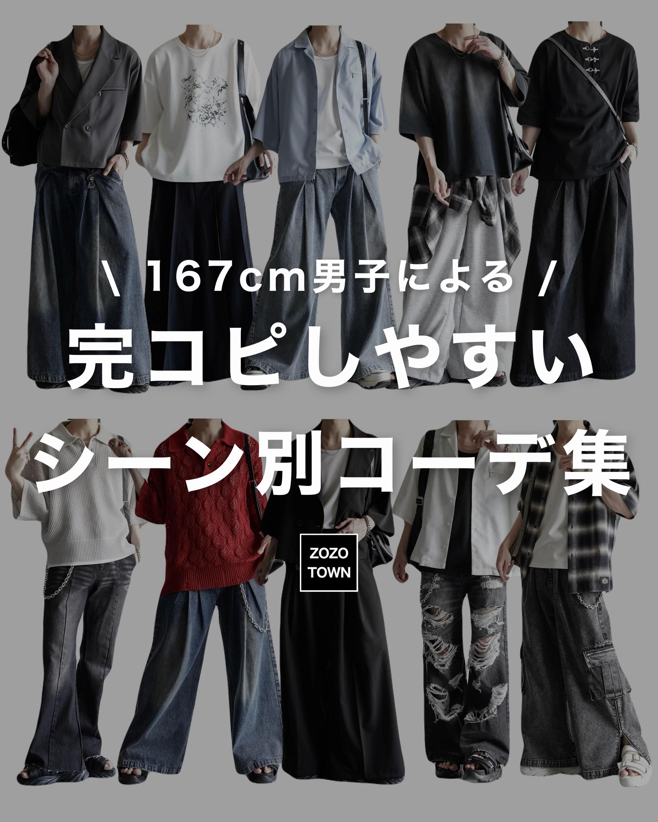@翔【低身長コーデ】