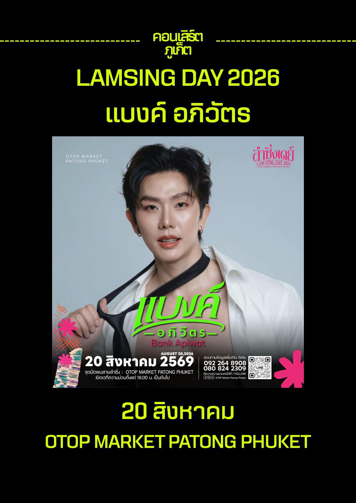 @คอนเสิร์ตภูเก็ต