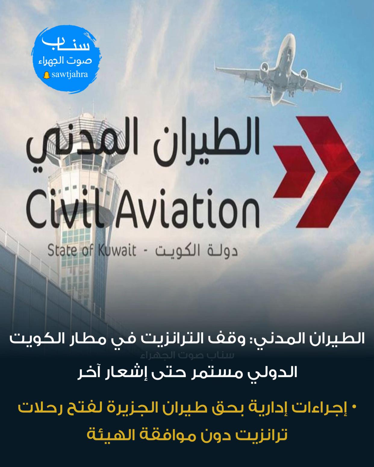 @صوت الجهراء