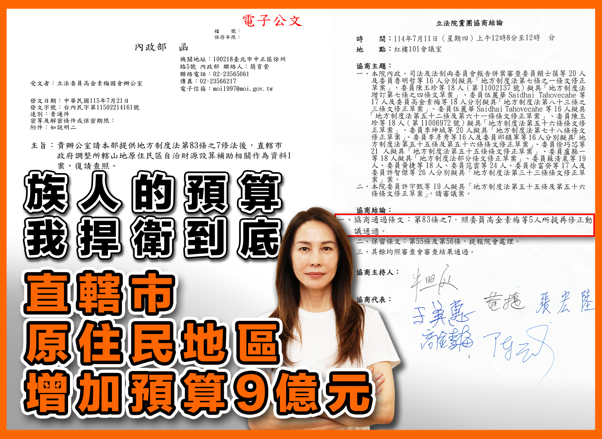 @高金素梅