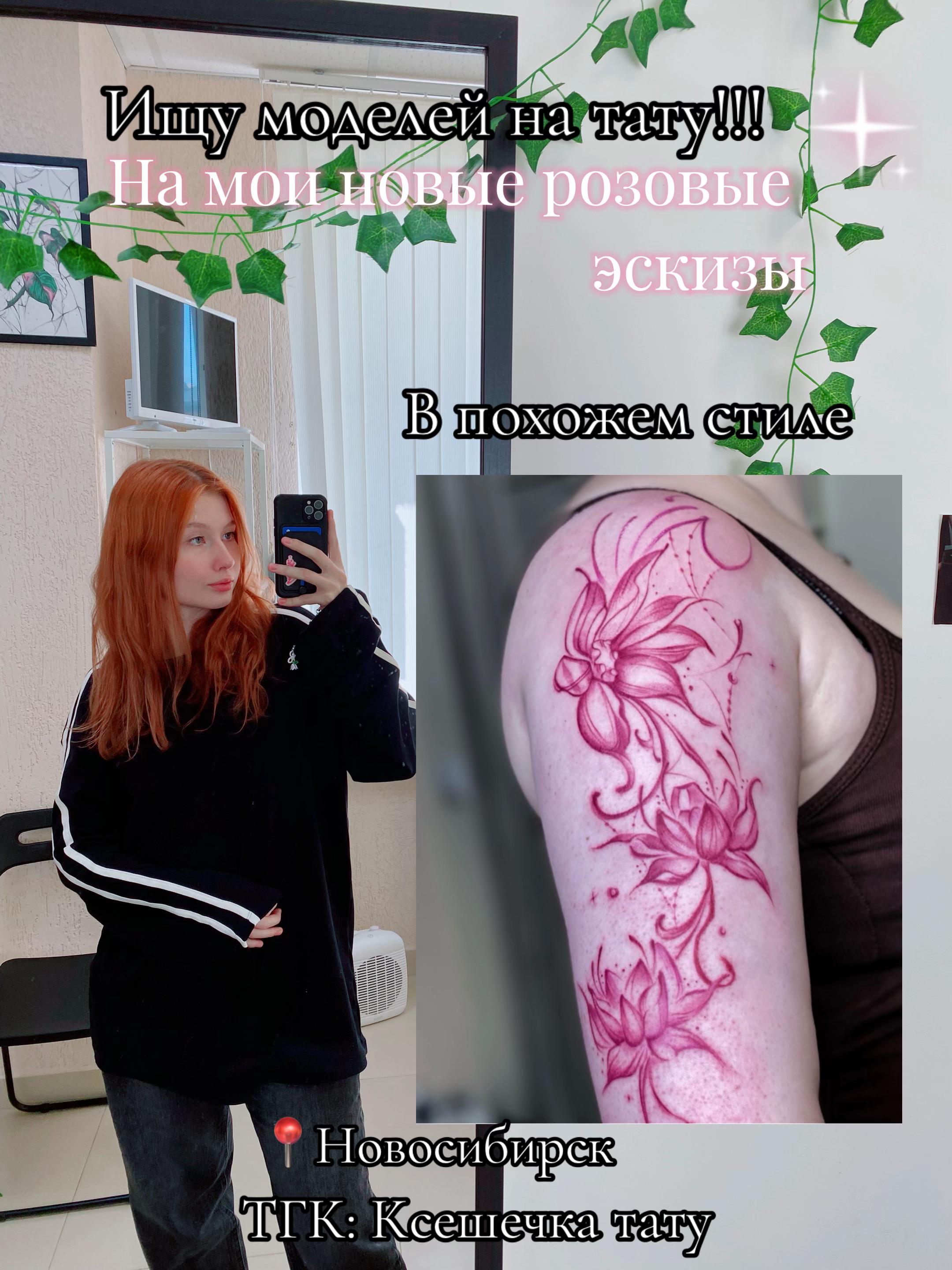 @KSESHECHKA TATTOO NSK