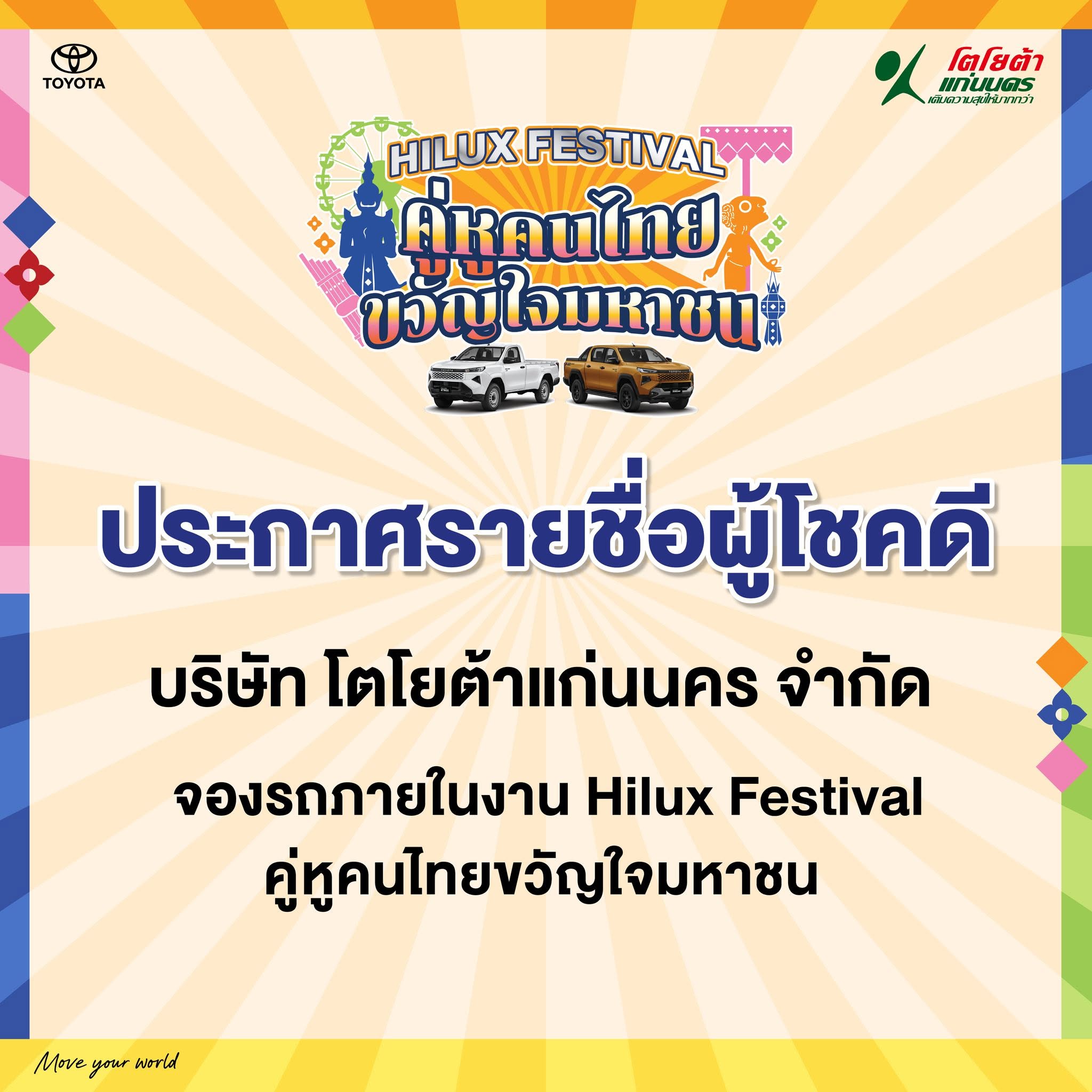 @โตโยต้าแก่นนคร