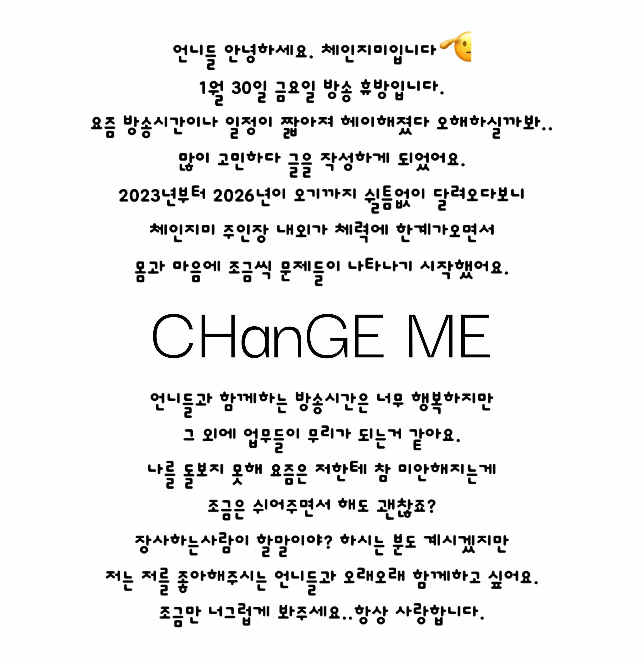 @체인지미