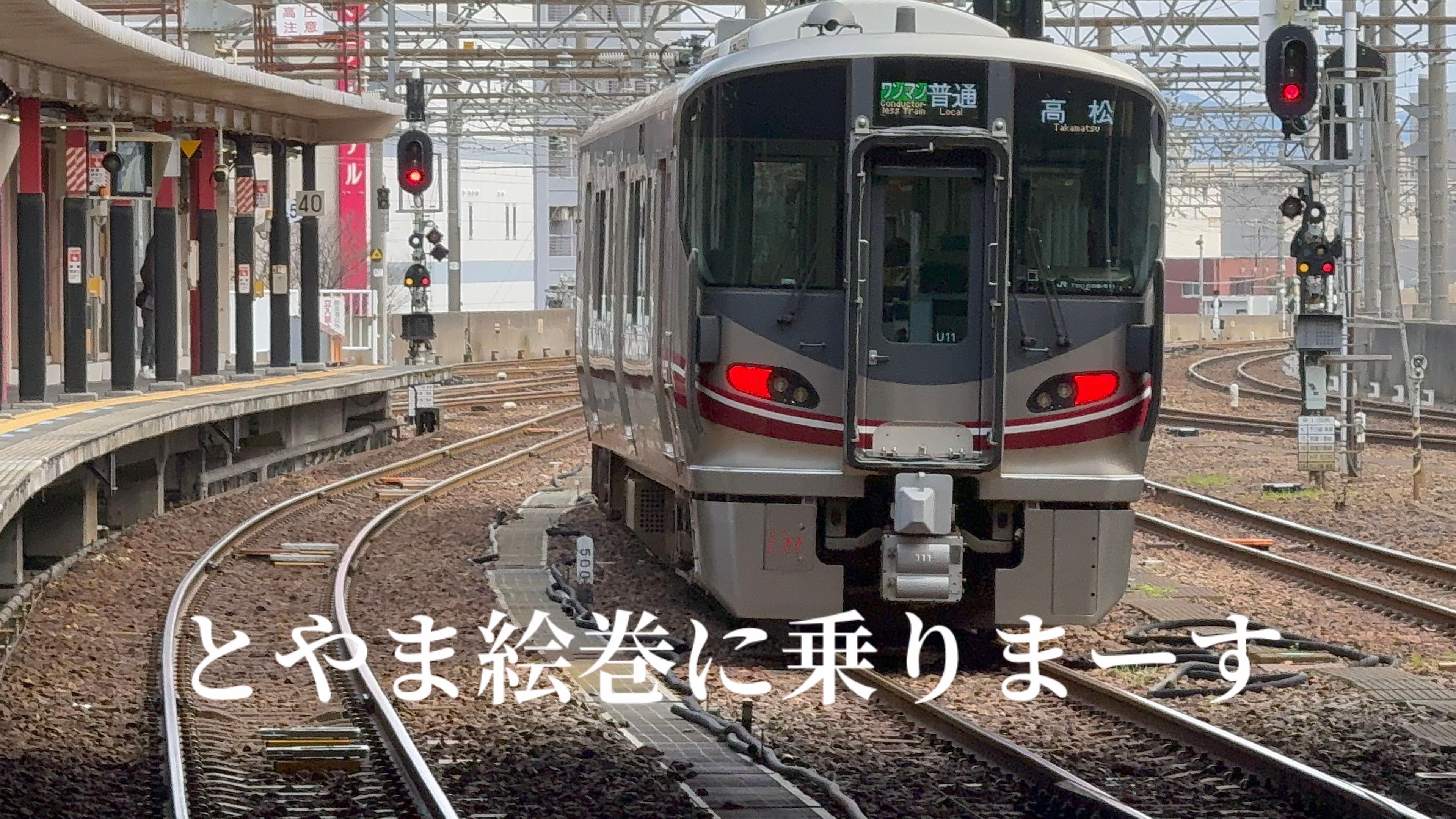 @鉄っち