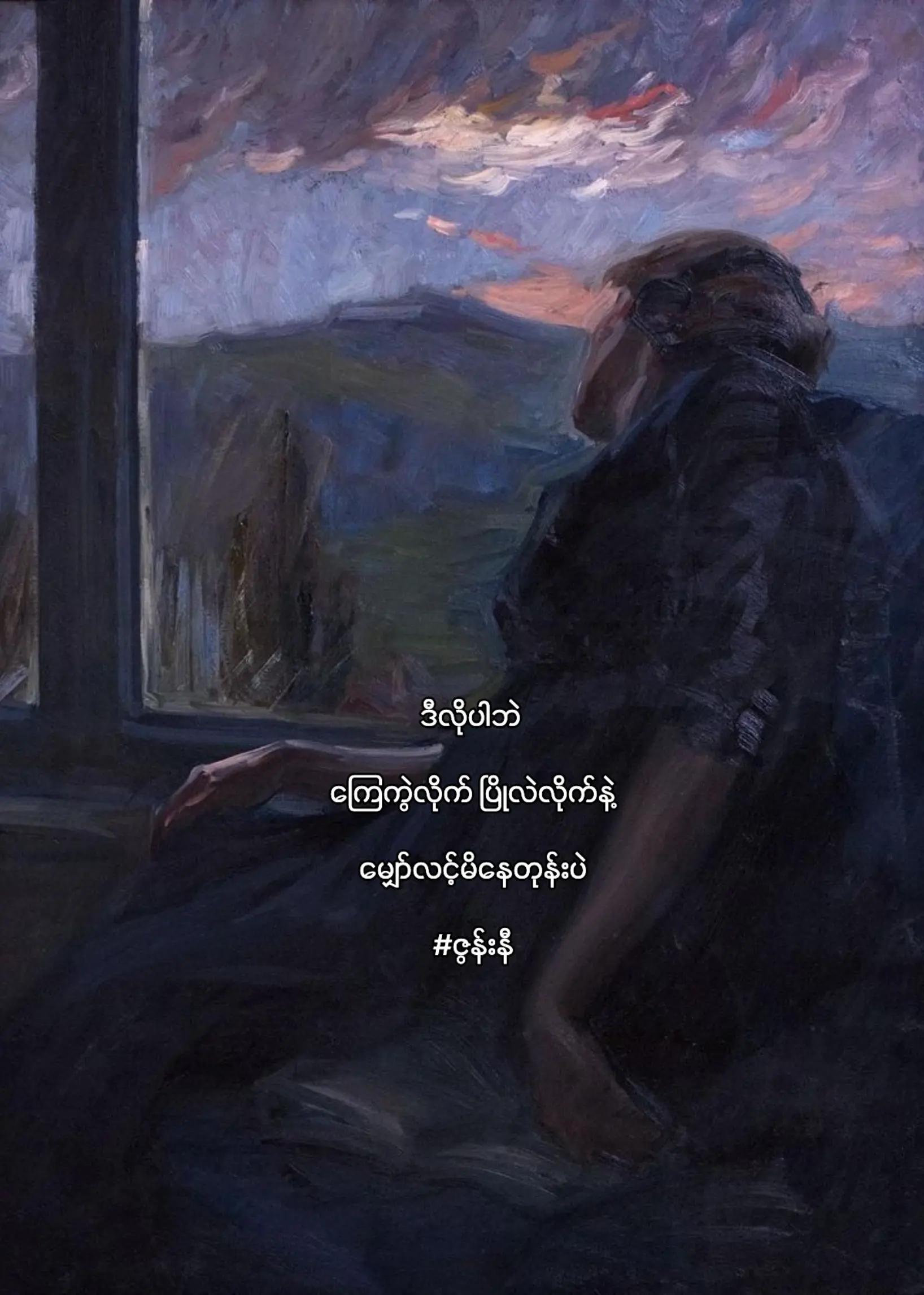 @မောင်စွမ်း🫀
