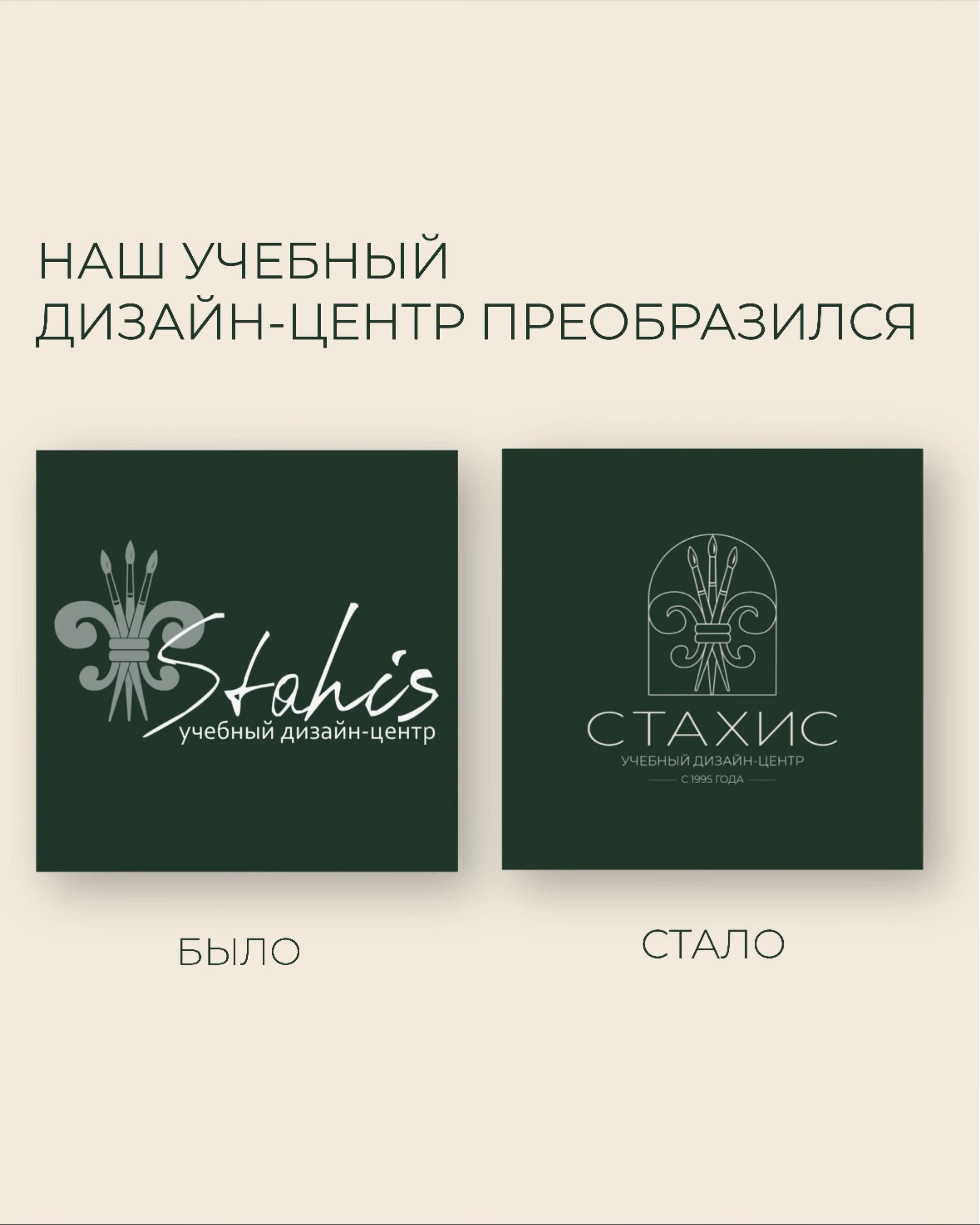 @Учебный дизайн-центр Стахис