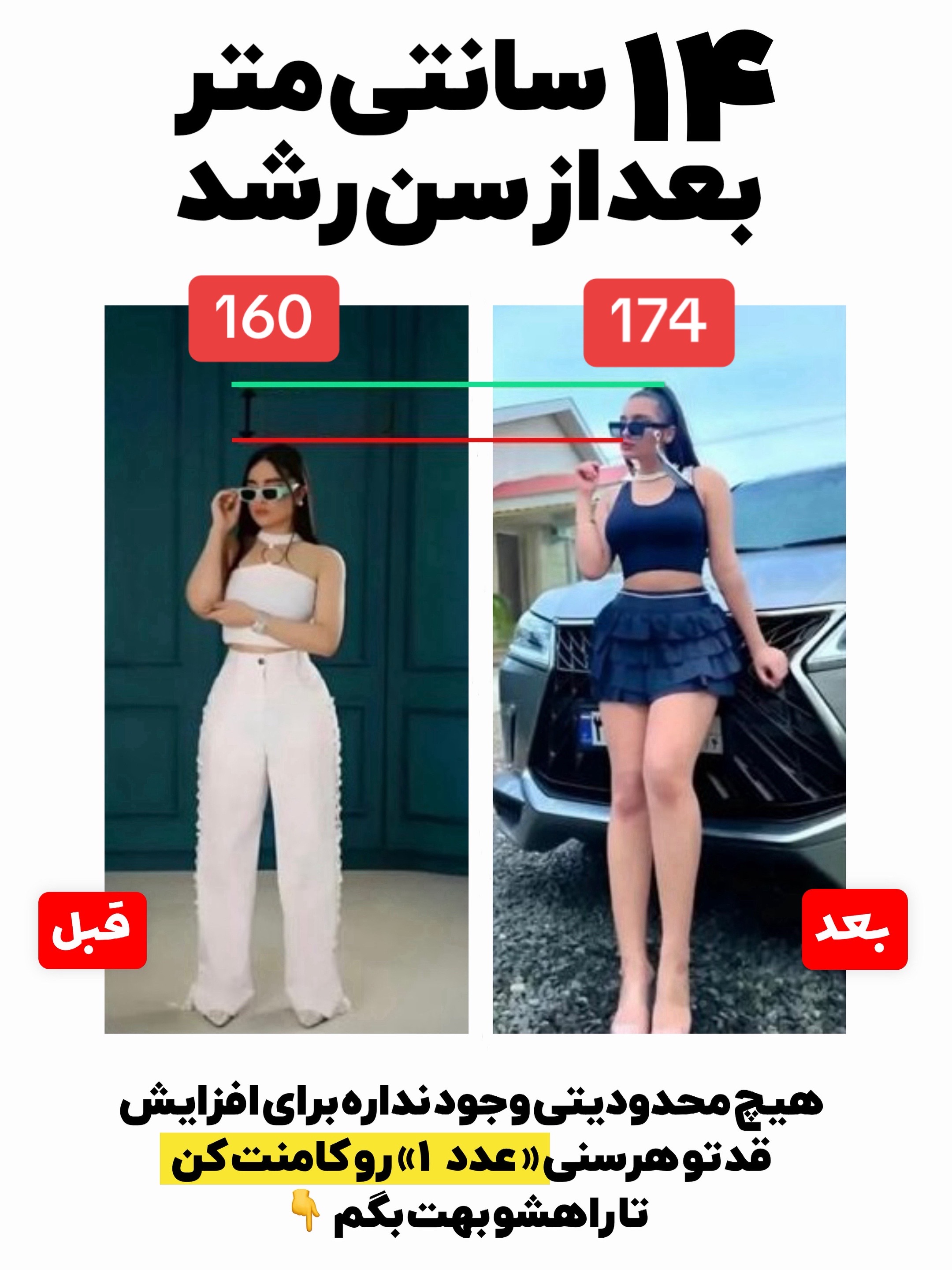 @تیم اعتماد | متخصص افزایش قد