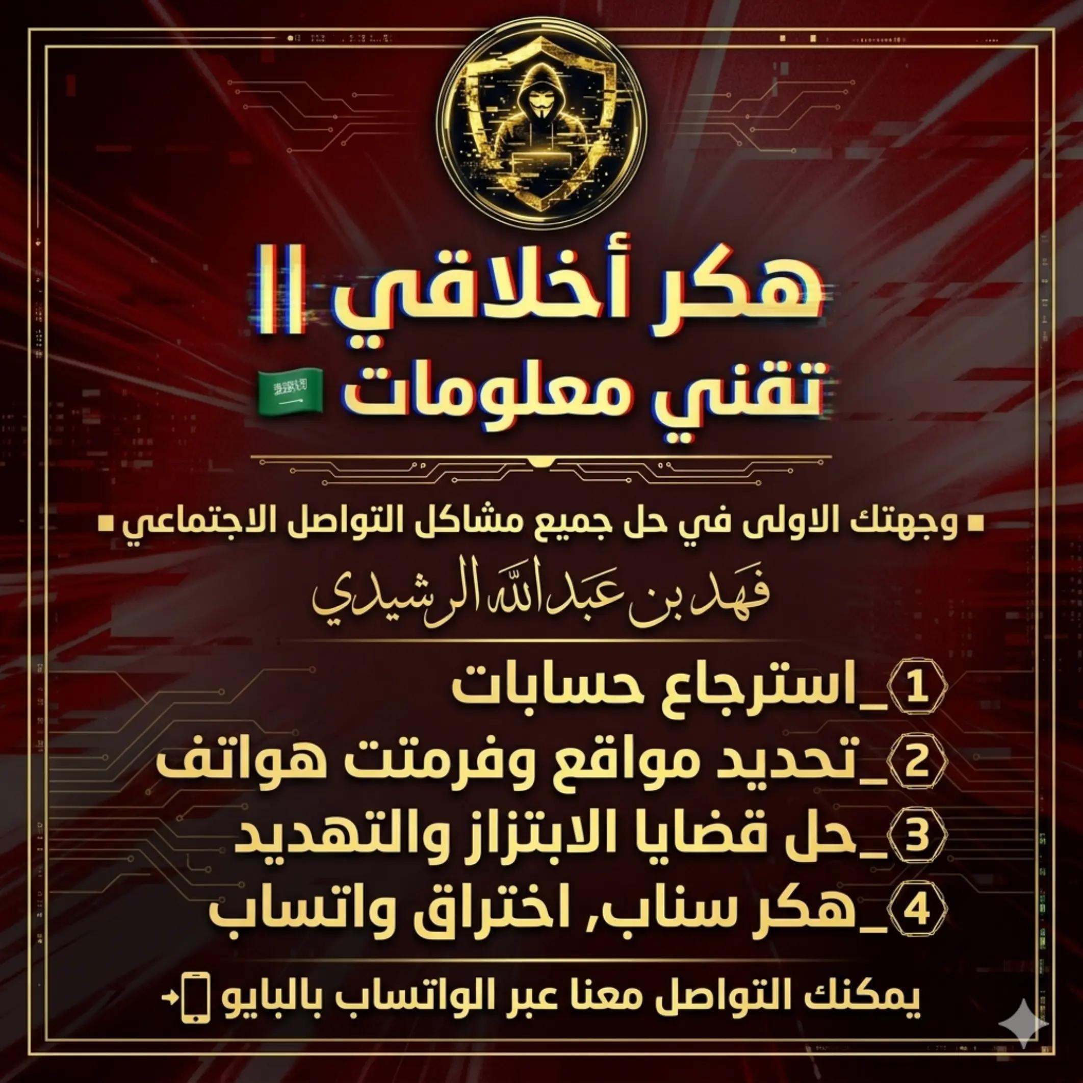 @هكر أخلاقي || فََهِد الرّشِيدي