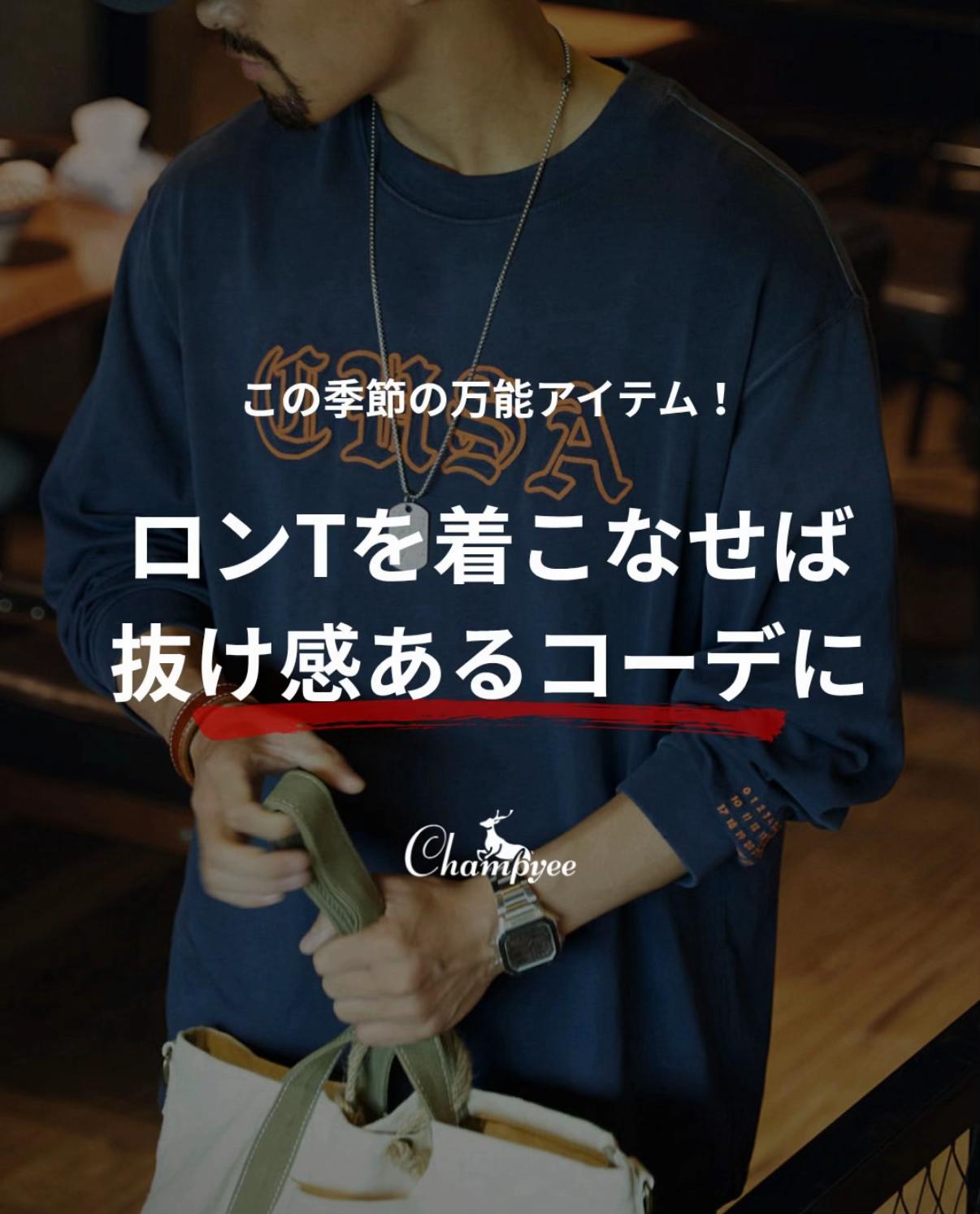 @Champyee アウトドアコーデ