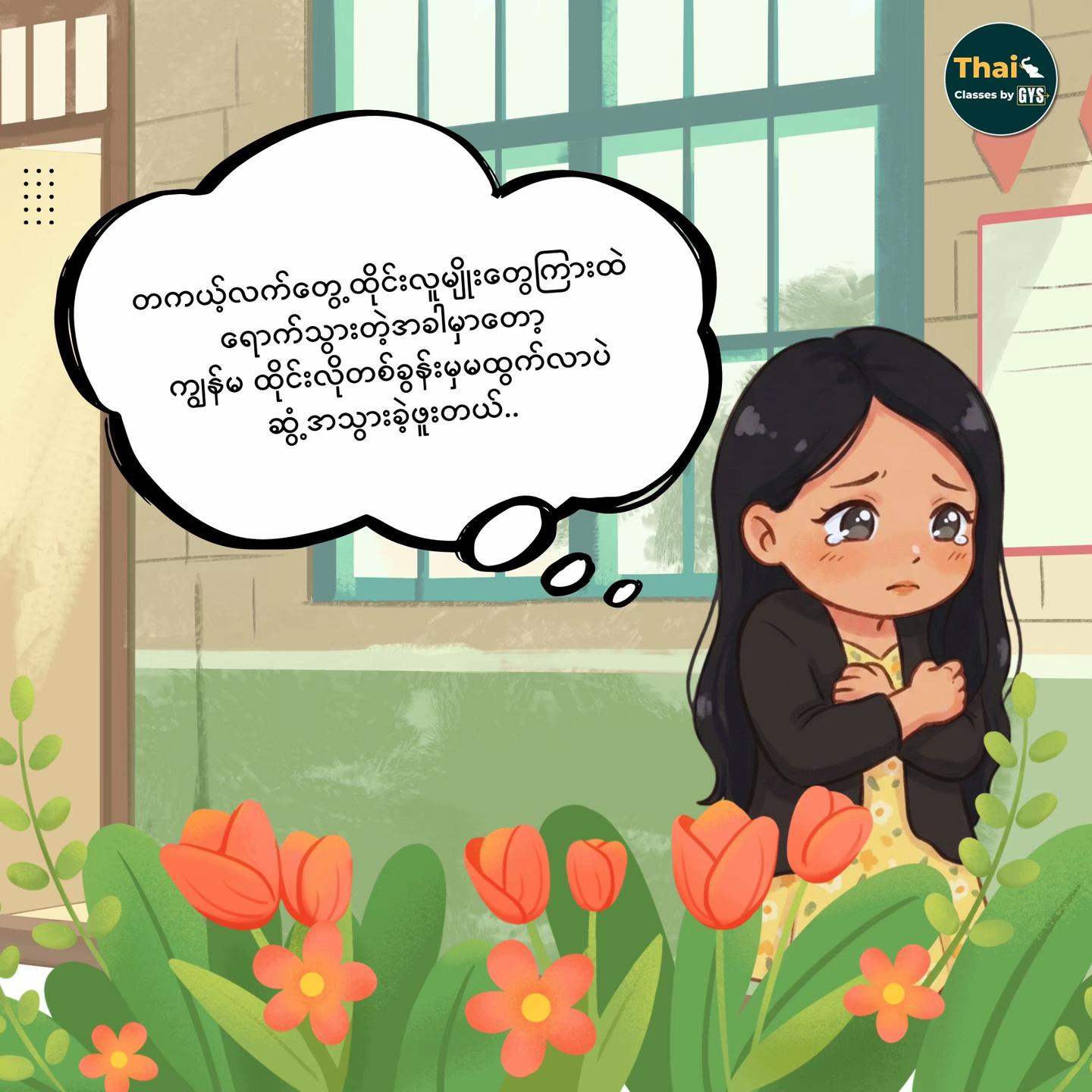 @Thai Classes by GYS