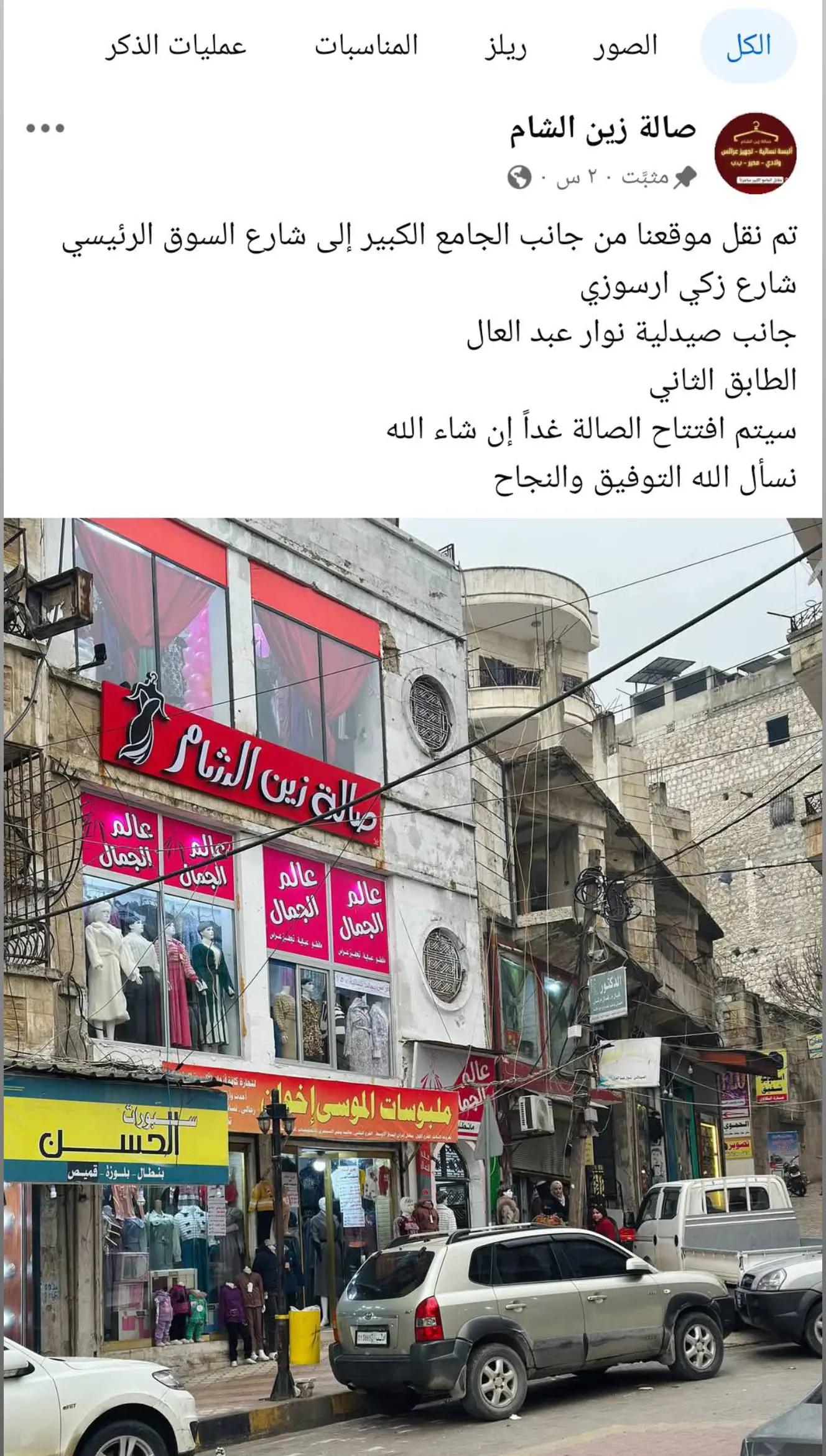 @صالة زين الشام