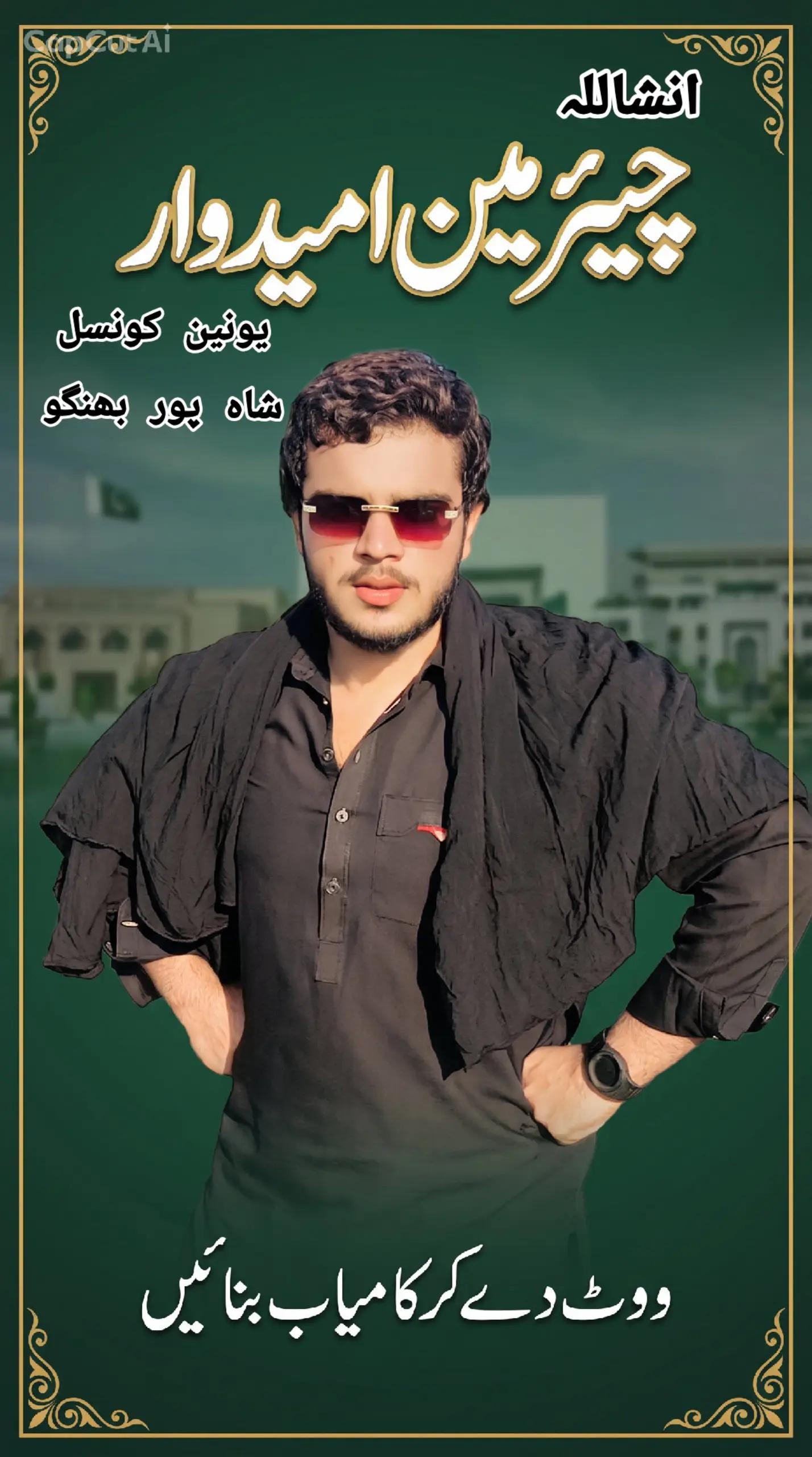 @🥷 چیرمین ⚔️انجم 🔥چھنی الا⚔️