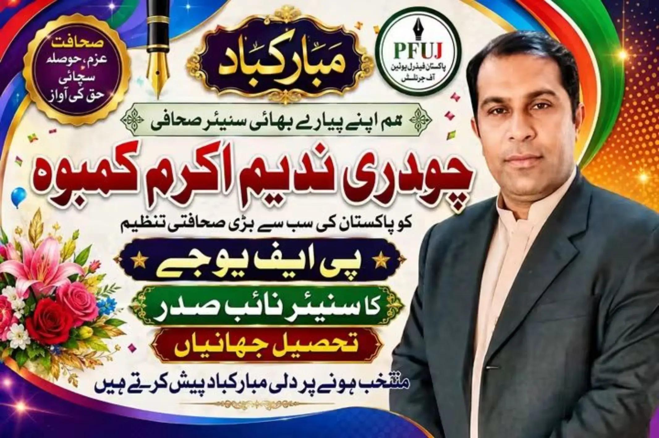 @ABDUL RAZZAQ KHOKHAR PTI PP210