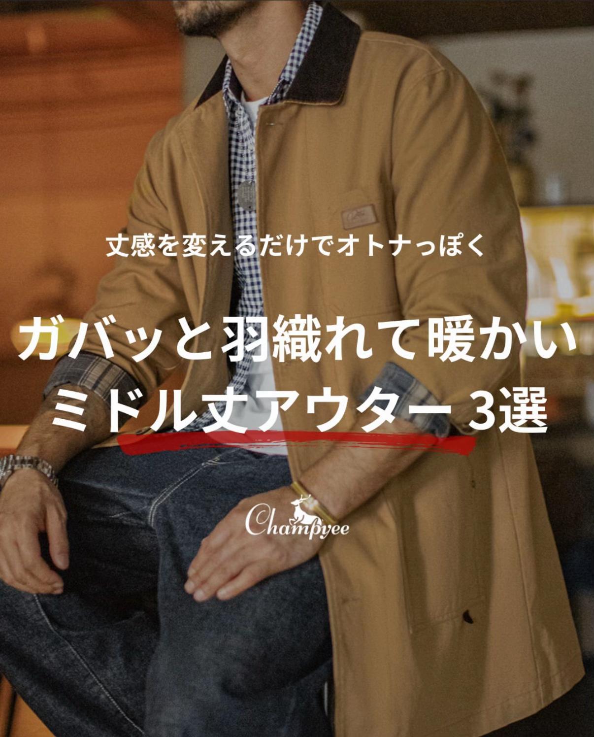@Champyee アウトドアコーデ
