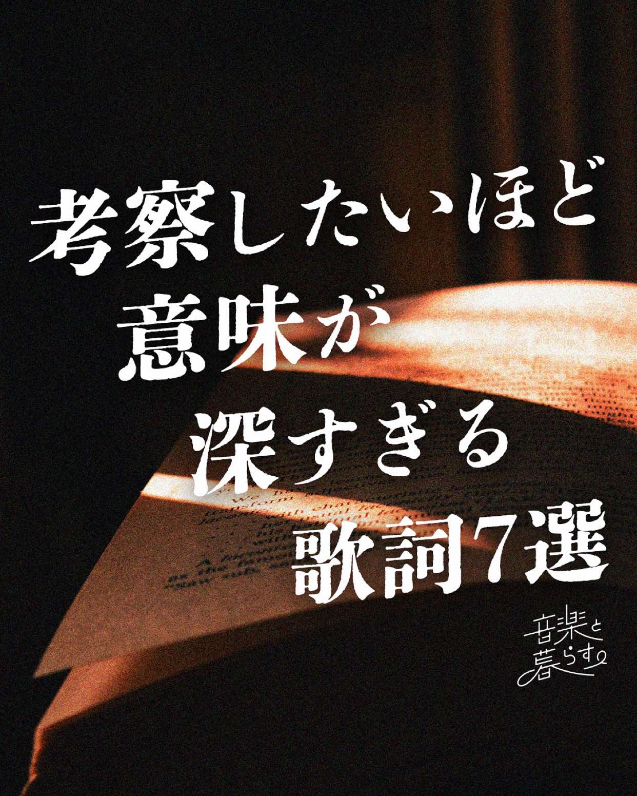 @音楽と暮らす。