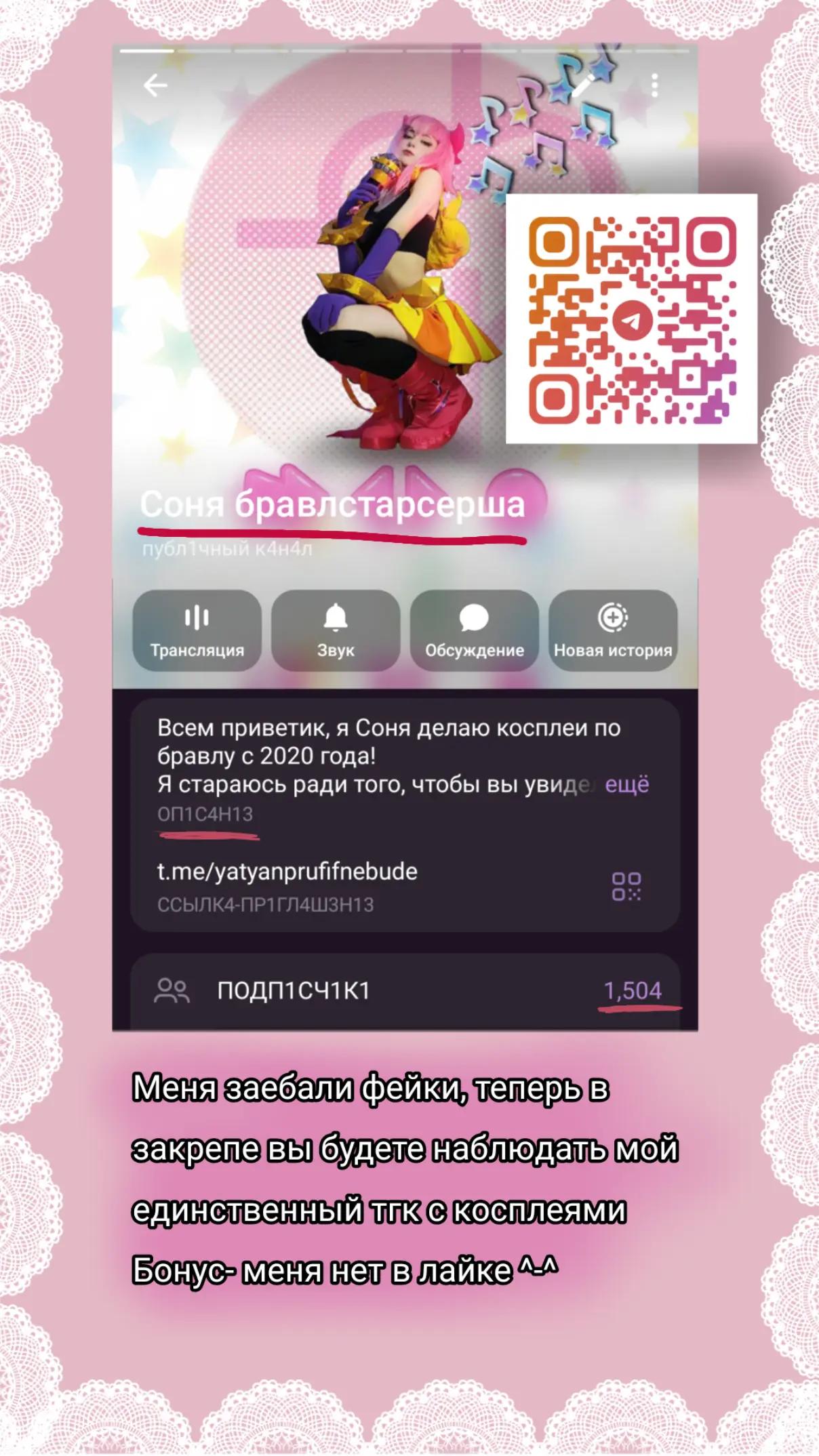 @тгк: соня бравлстарсерша