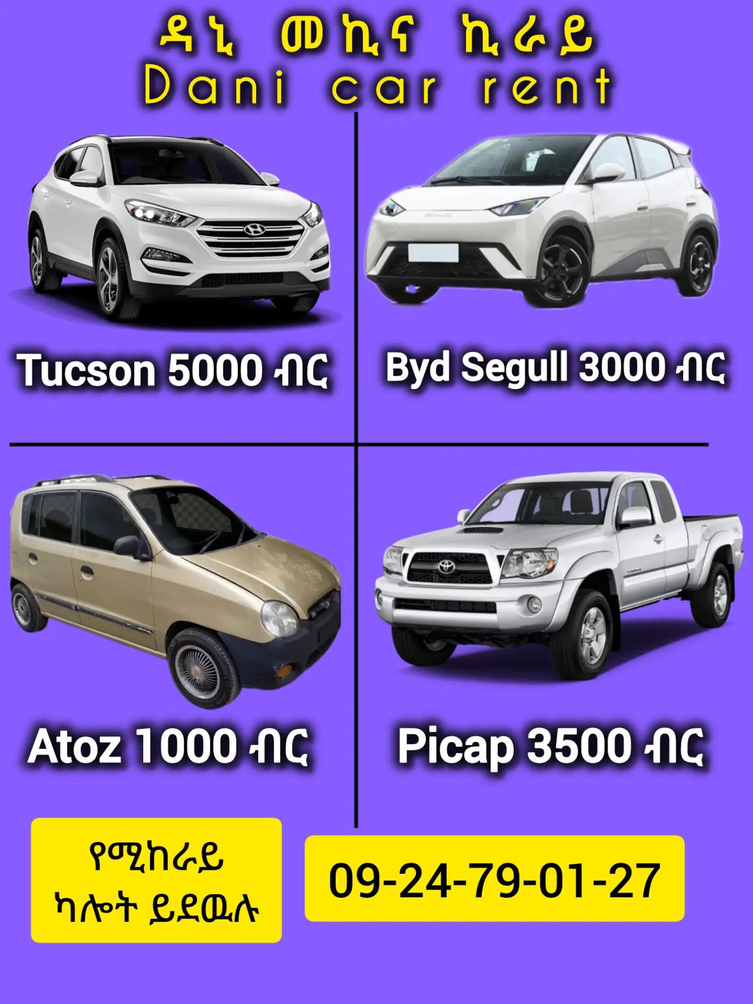 @ዳኒ የመኪና ኪራይ / Dani Car