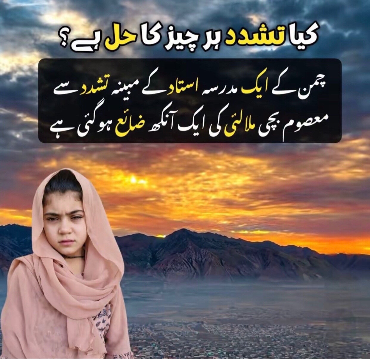 @I love Quetta ❤️